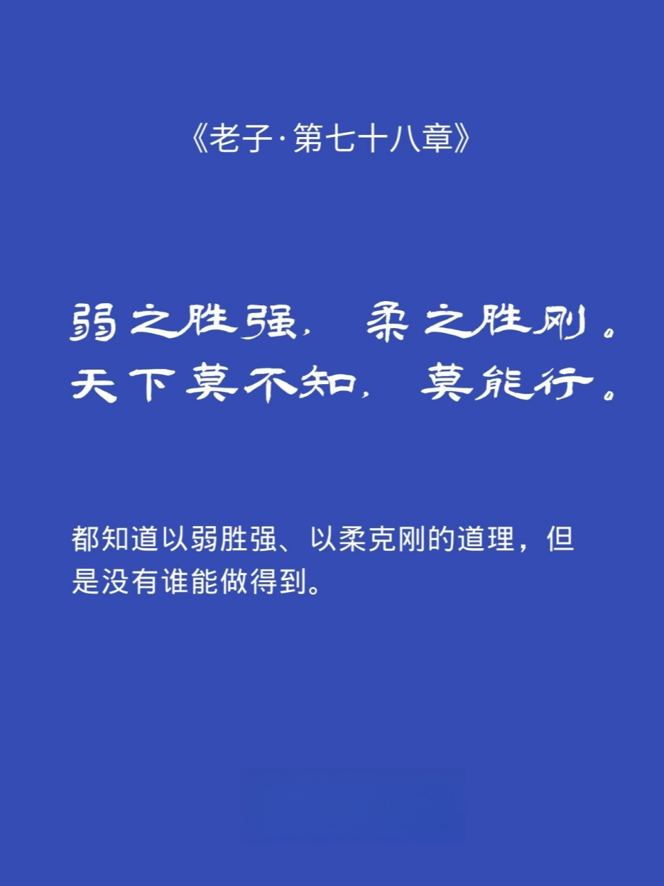 老子里的中国智慧:柔弱能胜刚强 并不是任何条件下