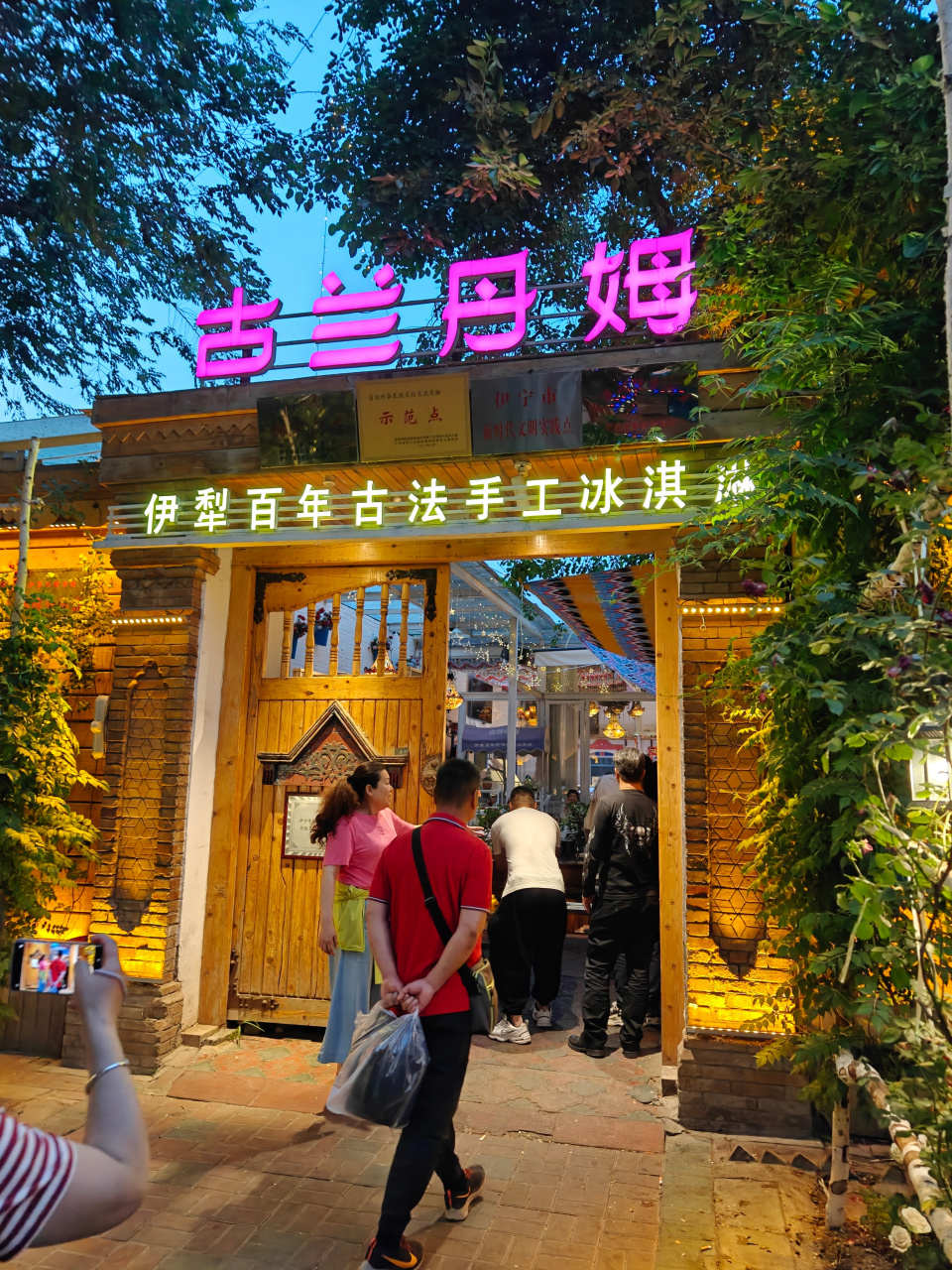 古兰丹姆冰淇淋,伊犁百年古法手工冰淇淋,算是一个网红打卡美食