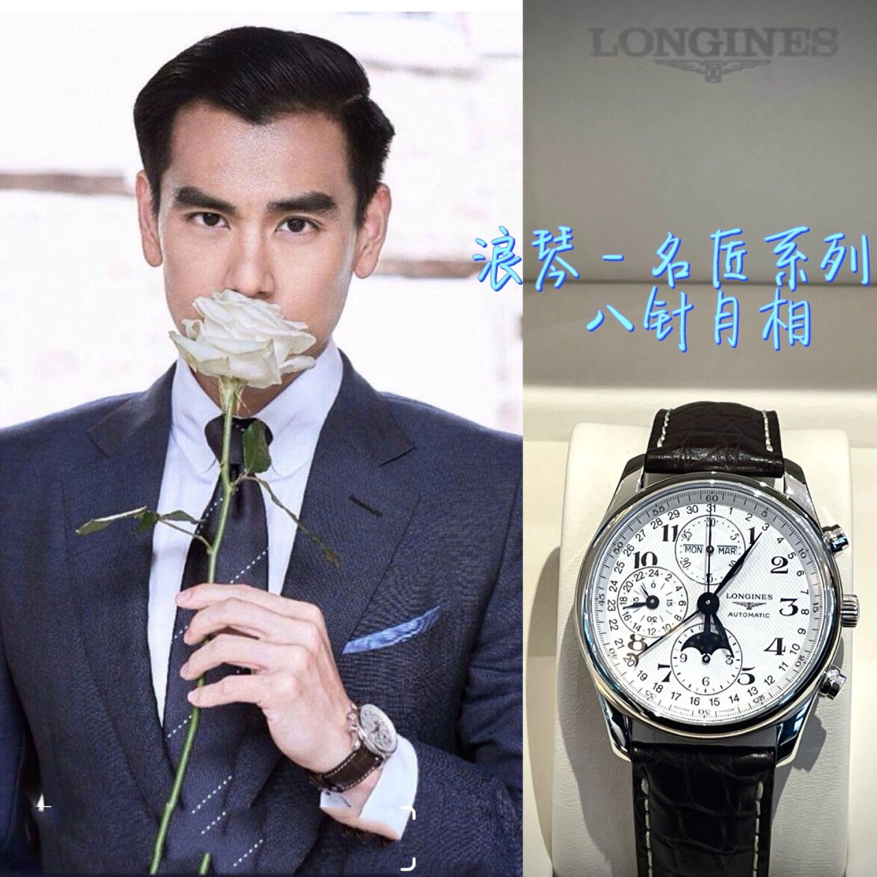 浪琴名匠系列八针月相男表|男神彭于晏同款 浪琴名匠系列自2005年上市