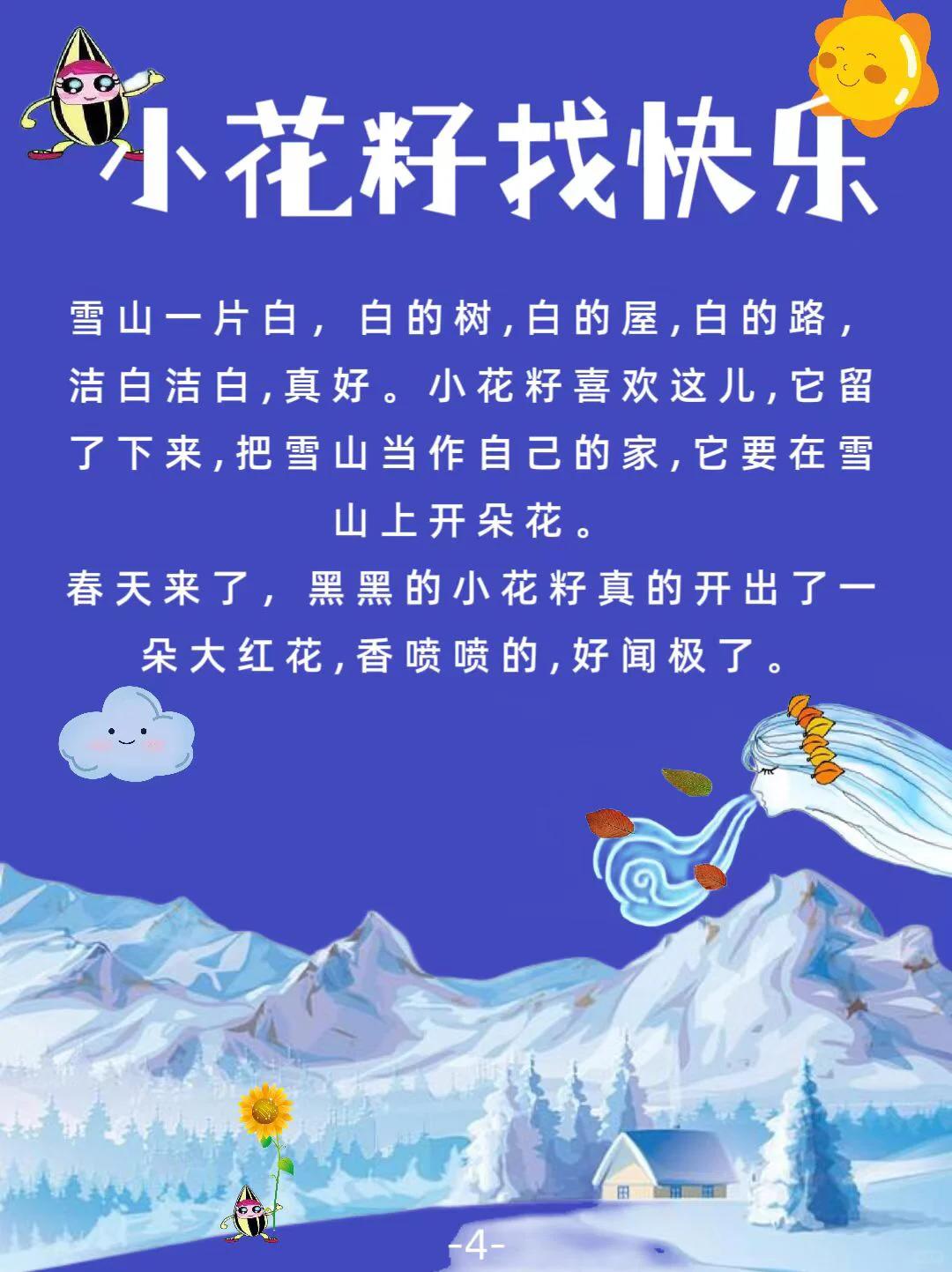 睡前小故事(小花籽找快乐)