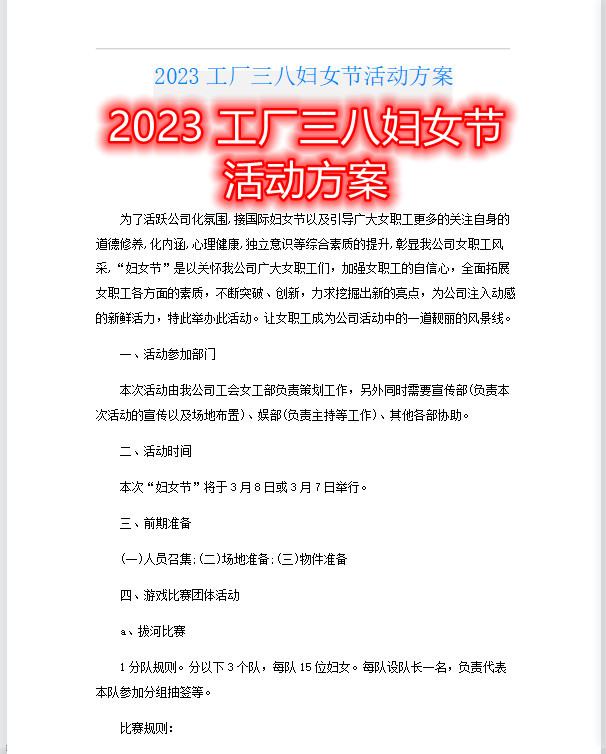 女职工三八节活动方案图片