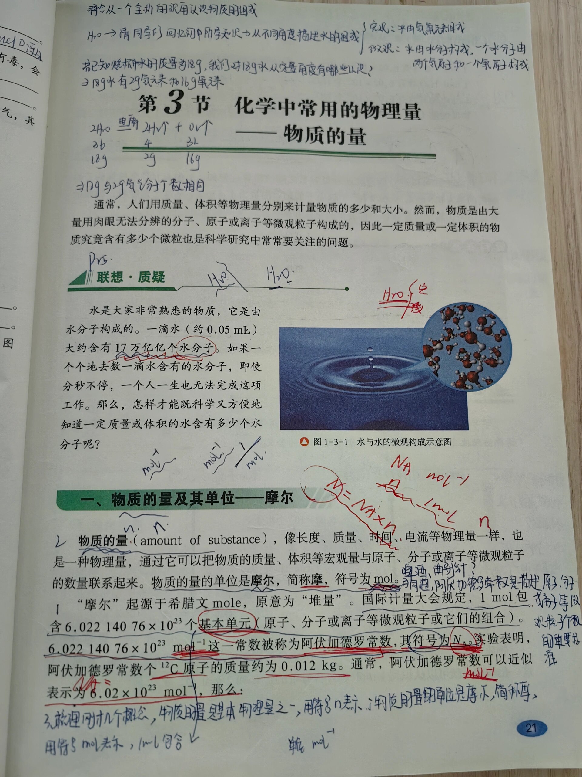 鲁科版高中化学必修一