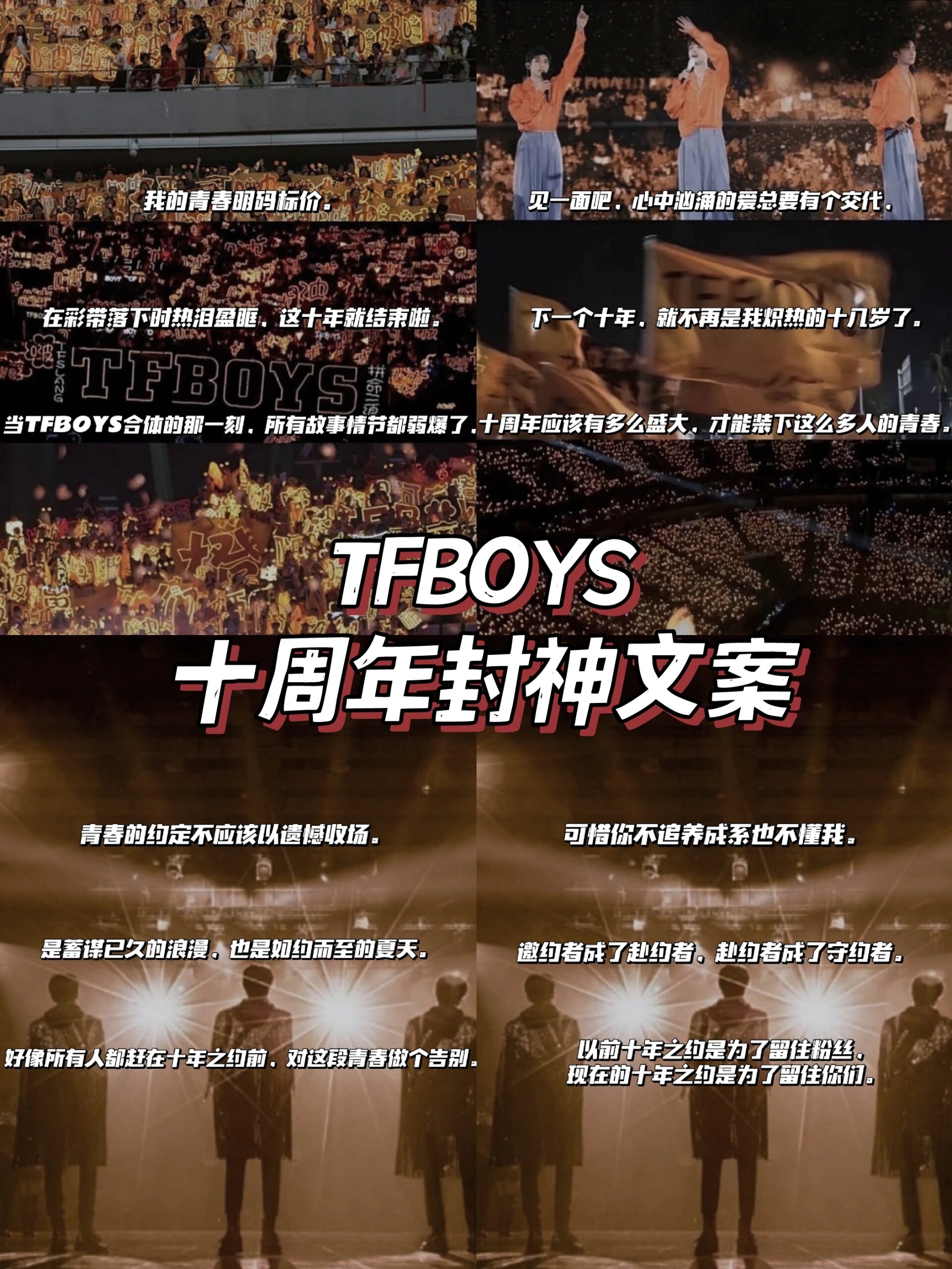 TFBOYS 优美文案图片