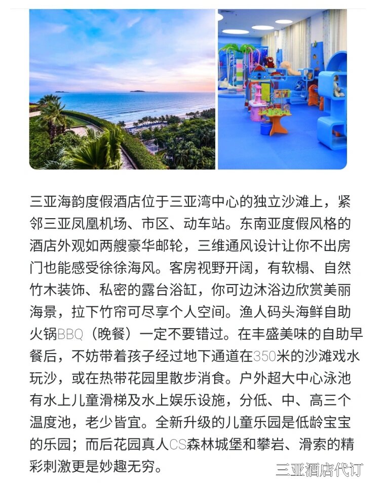 三亚海韵度假酒店地址图片