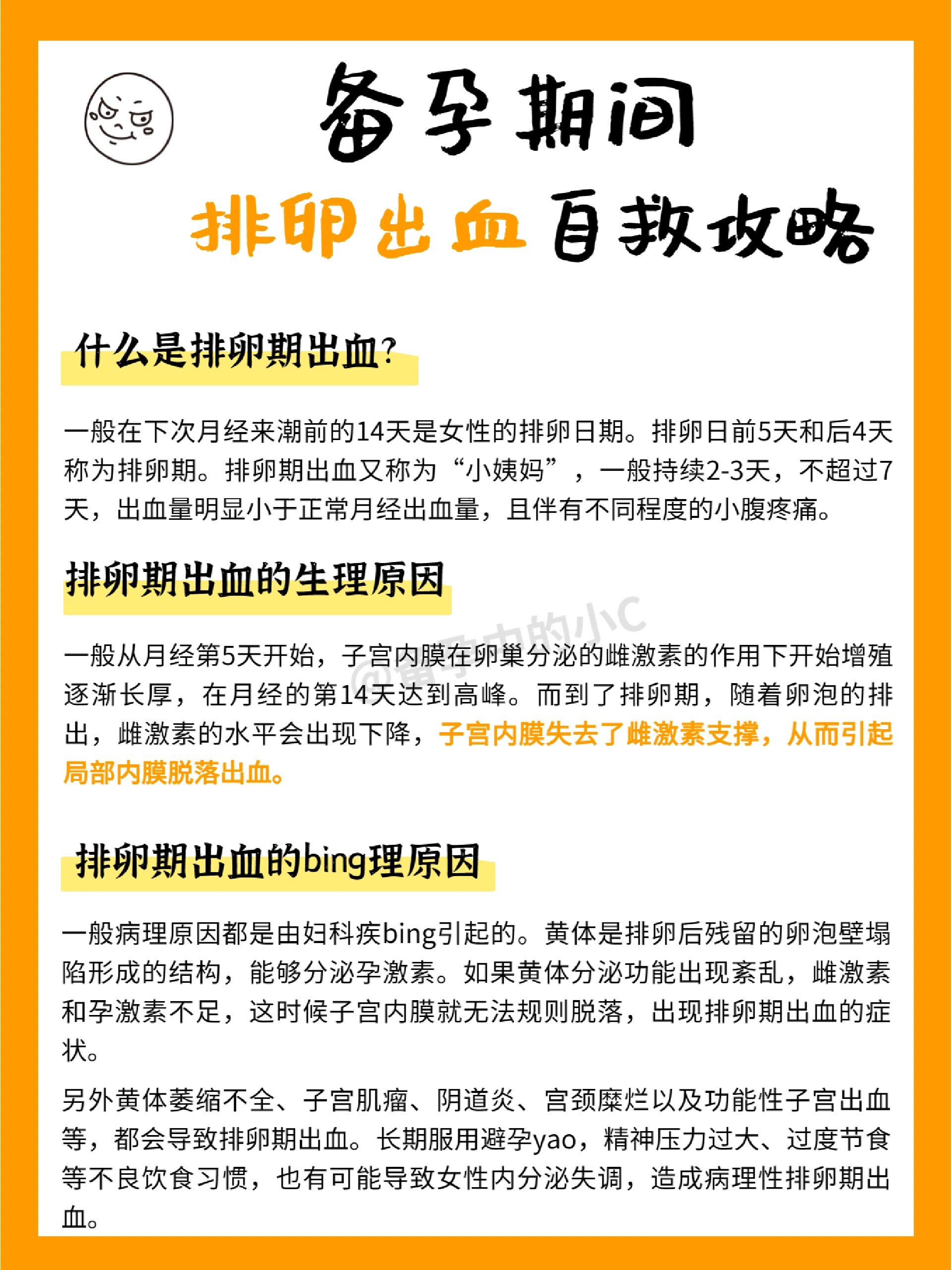 备孕期间7515排卵出血了怎么办?717515