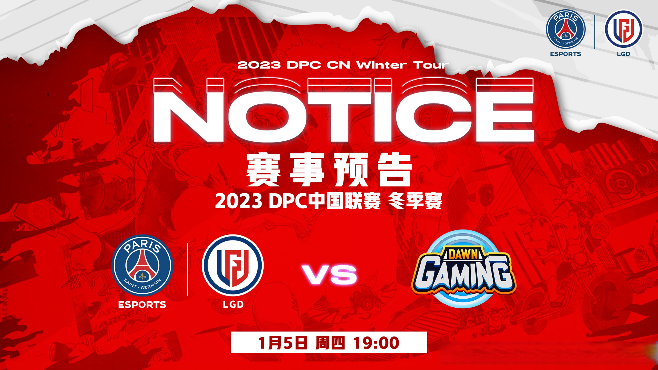 lgd# dota2 【賽事預告】 2023dpc中國聯賽第一賽季 s級 第一週 1.