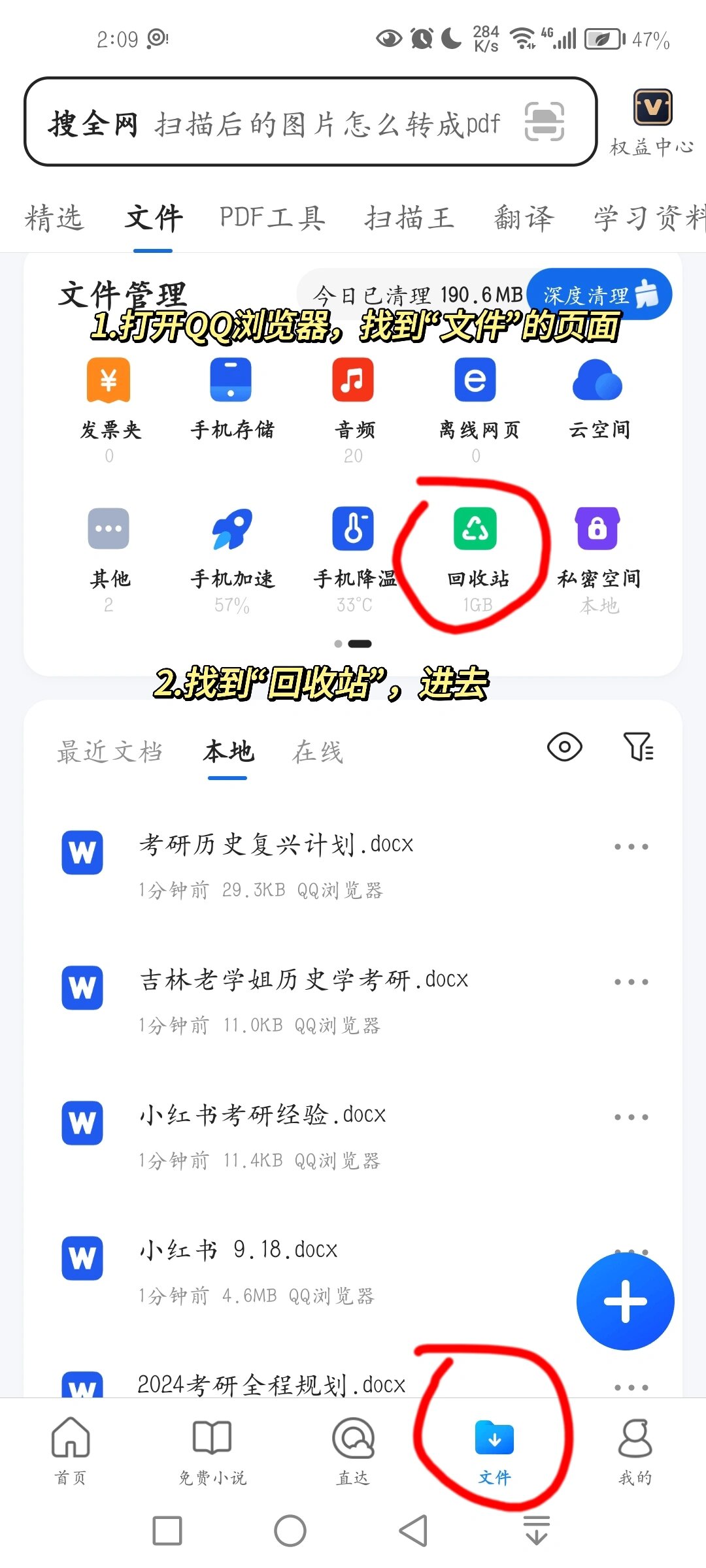 误删qq浏览器文件?补救方法超简单