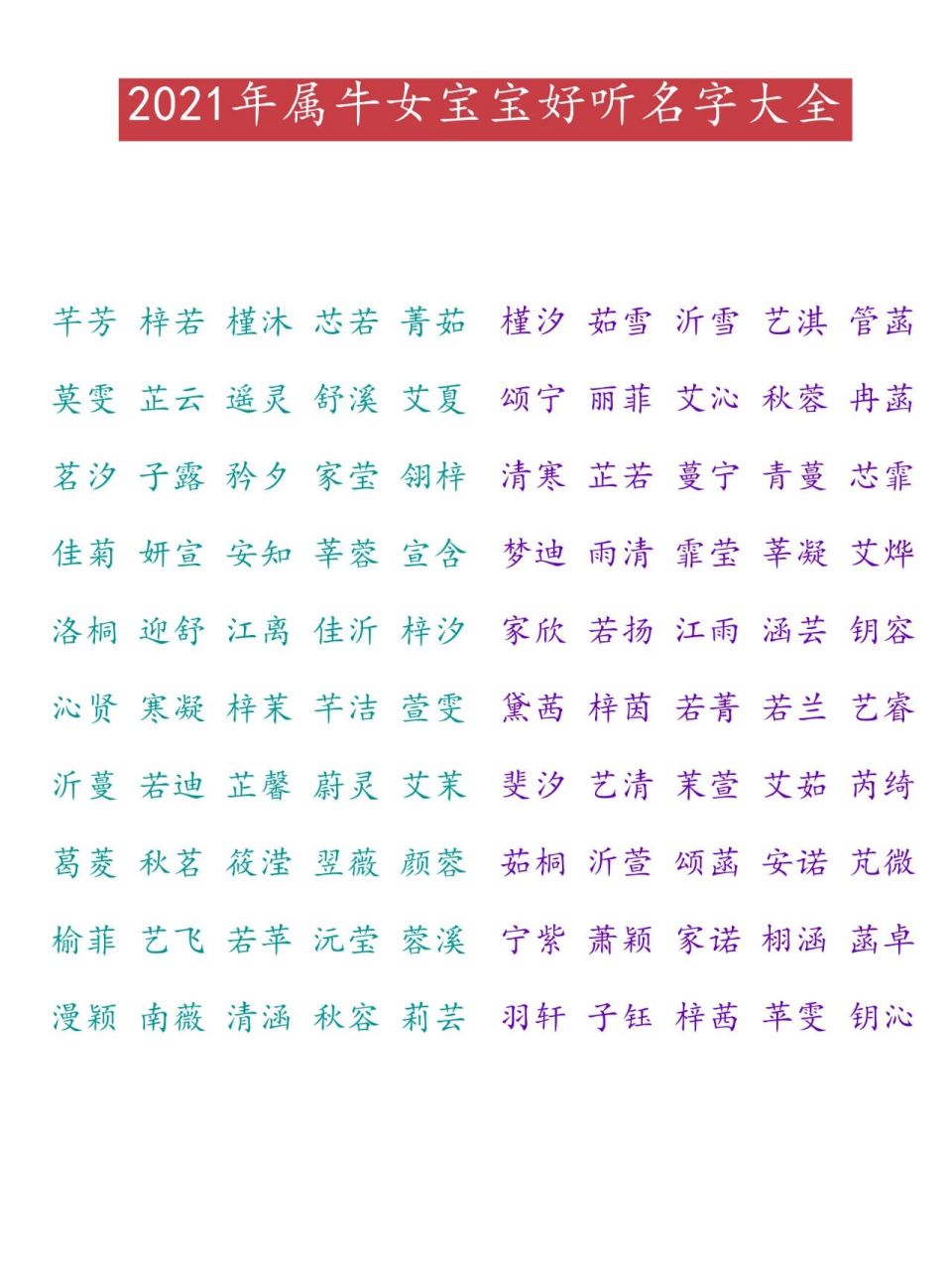 2021属牛女宝宝好听名字大全 2021属牛女宝宝好听名字