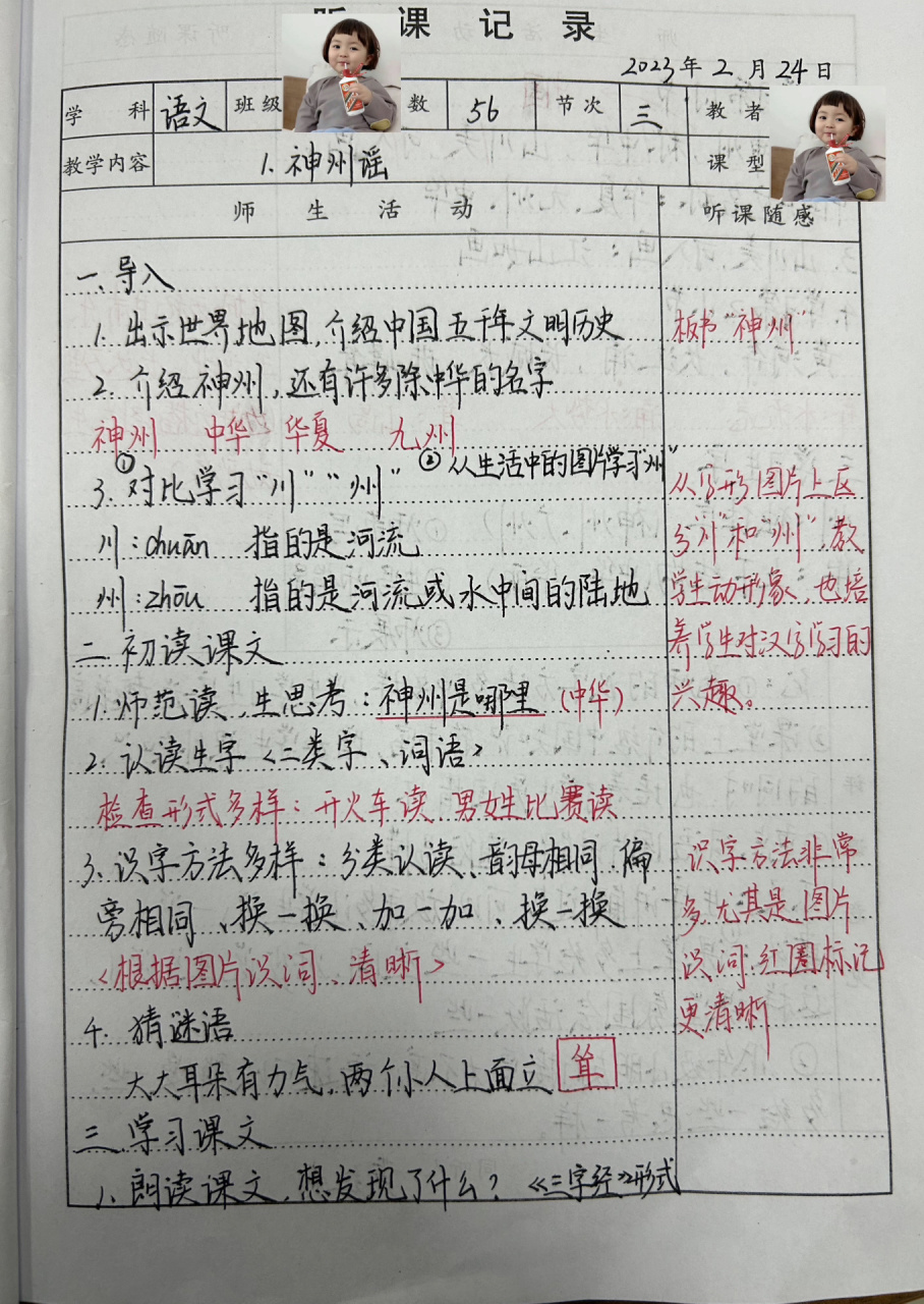 二下语文《神州谣》听课笔记  《神州谣》听课笔记
