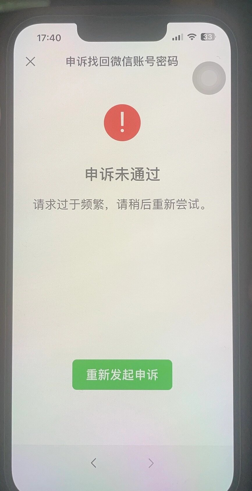 账号验证失败怎么解决呢微信账号异常 账号验证失败怎么解决呢微信账号异常