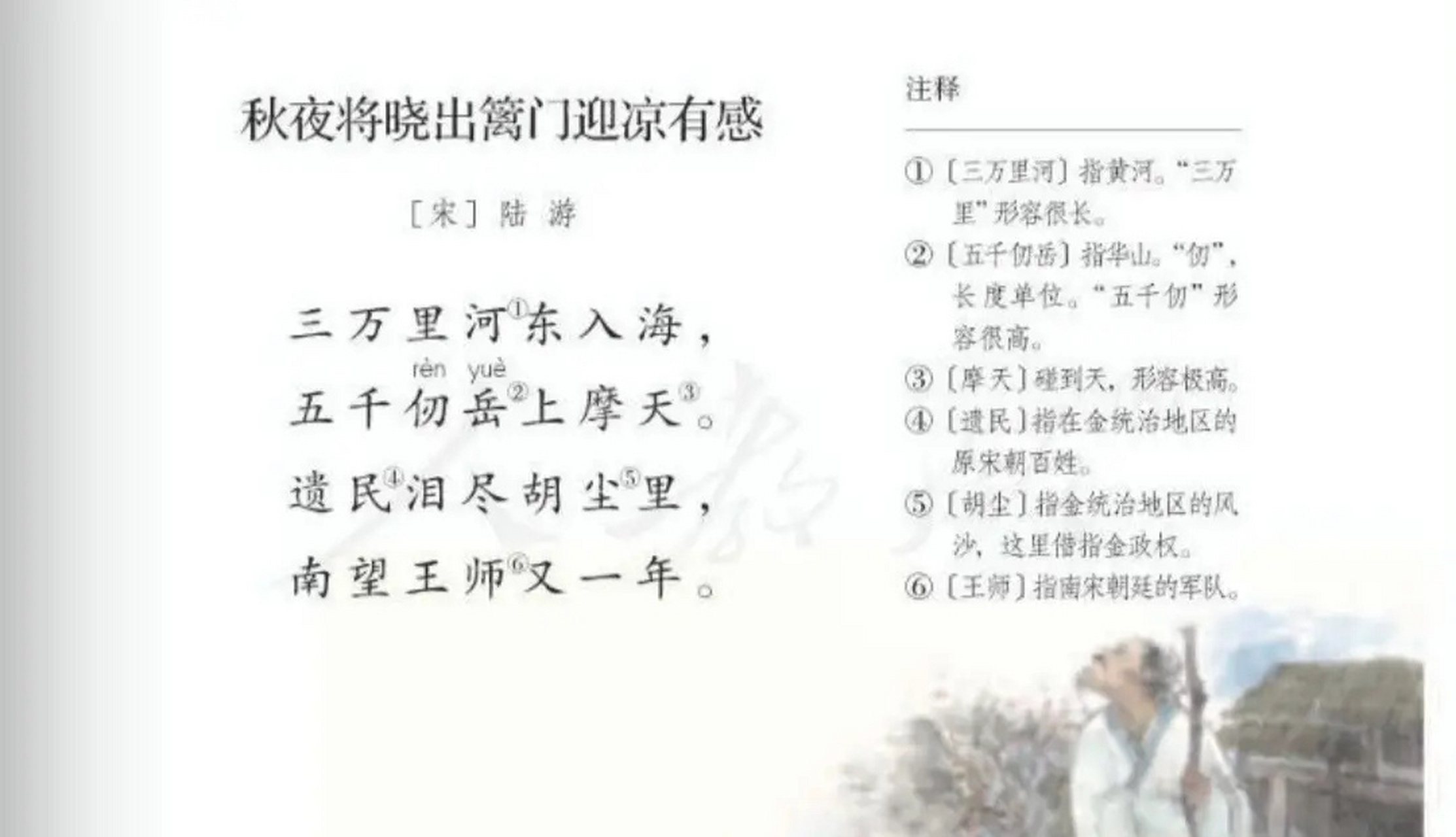小语试讲|《秋夜将晓出篱门迎凉有感》逐字稿 小语试讲学习打卡:五下