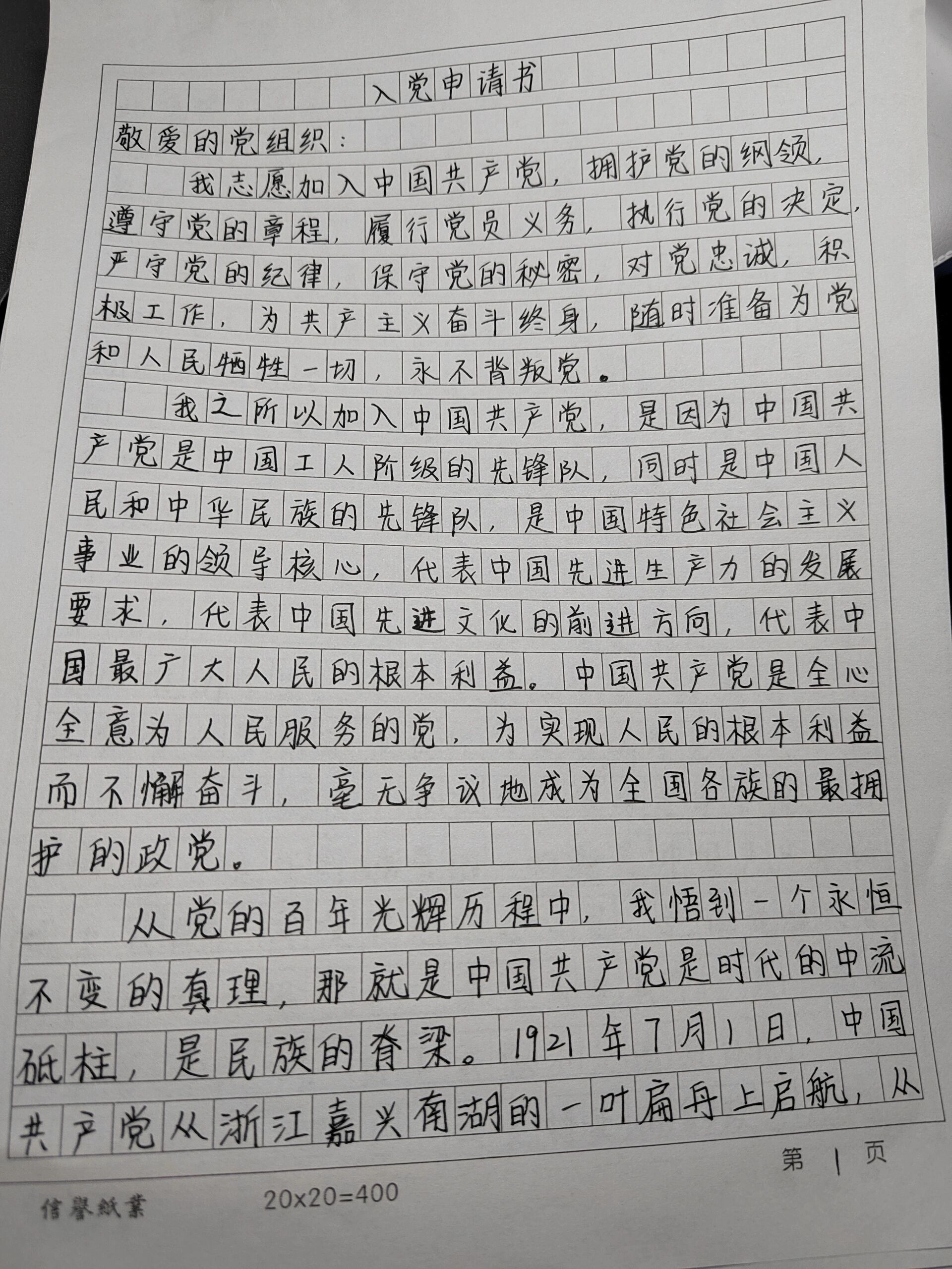 入党申请书格式