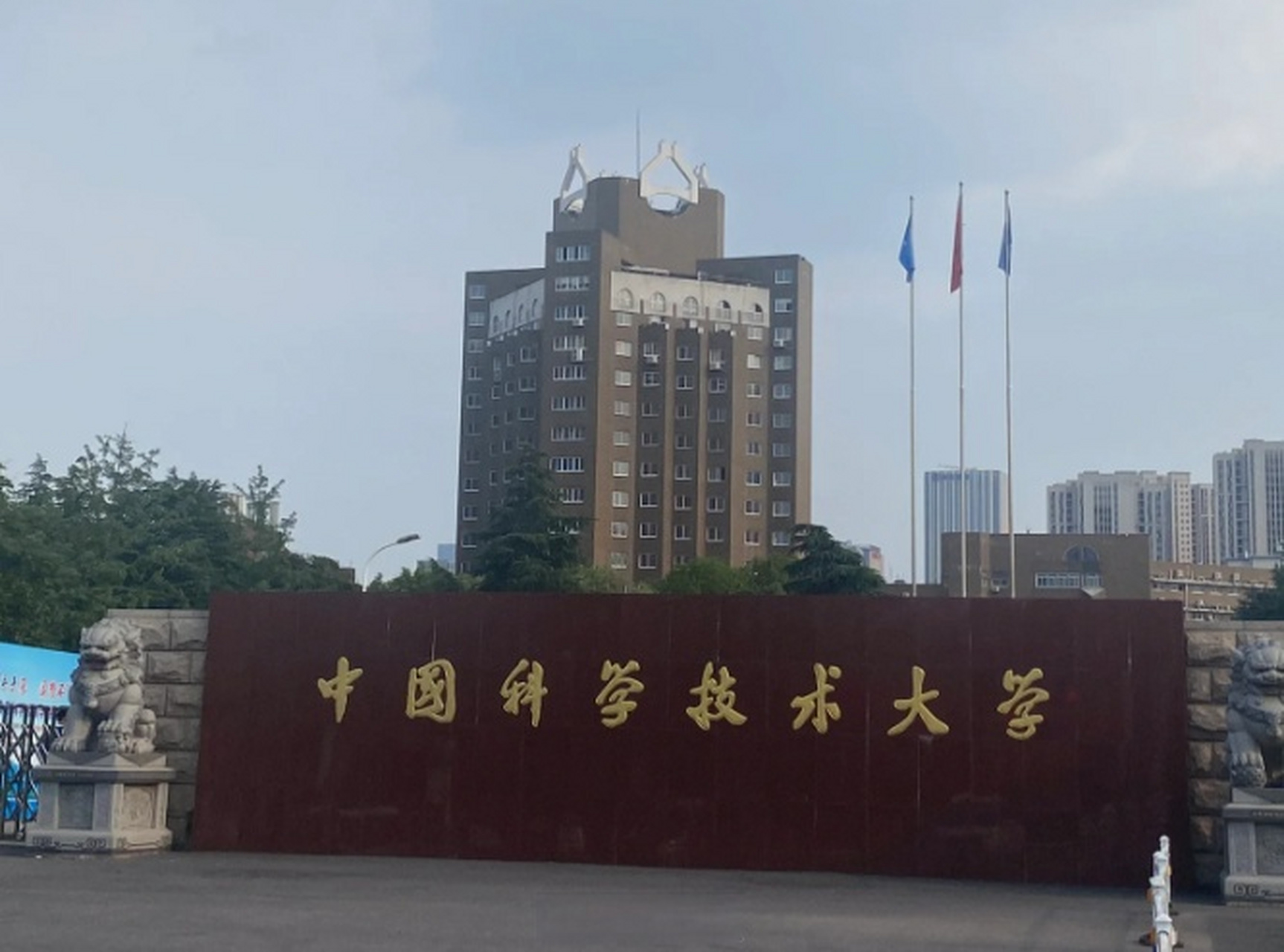 中科大的校门就是这么朴实无华[并不简单]