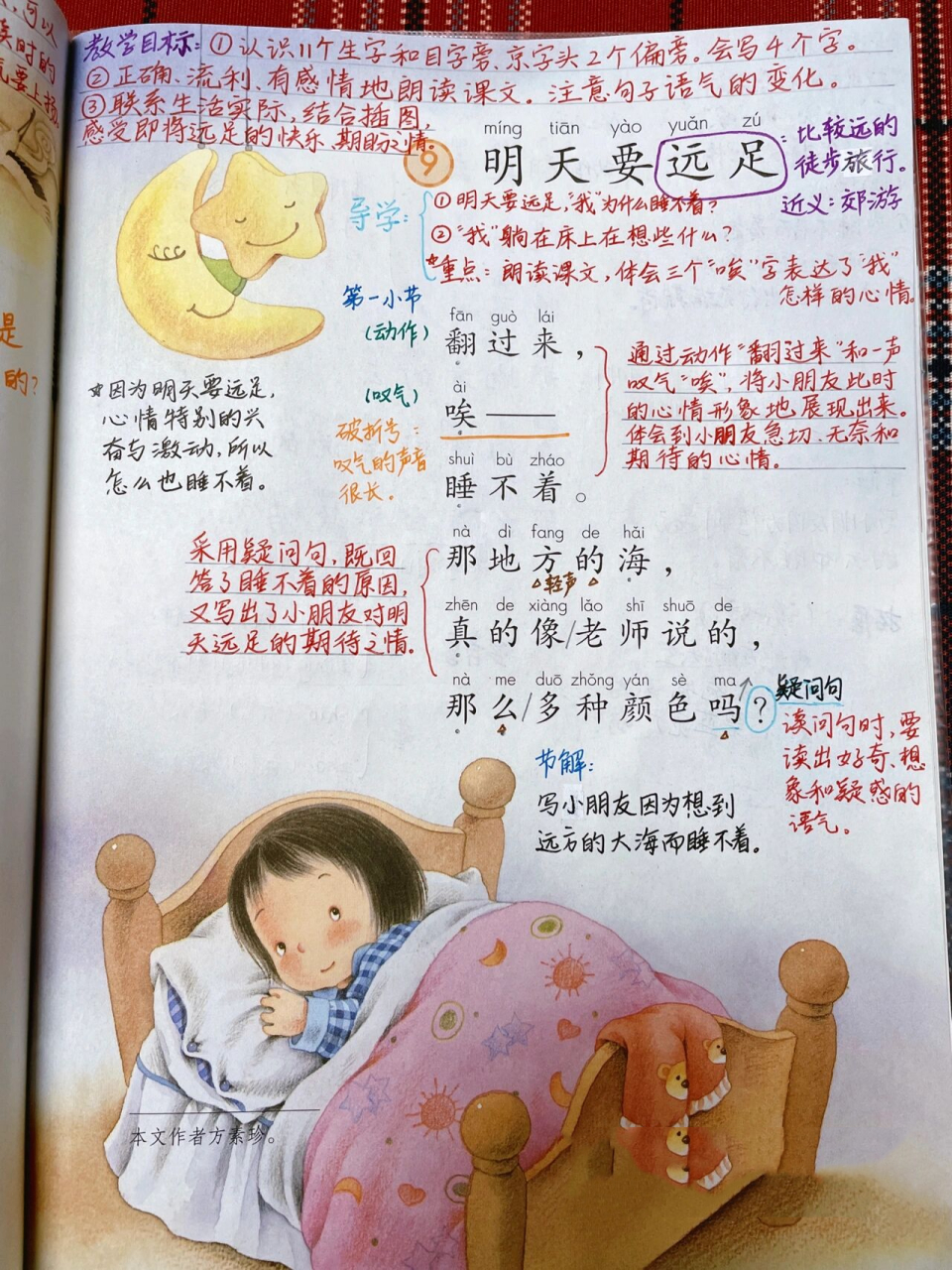 《明天要远足》笔 78宝藏老师来更新啦7715 98认识11个生字和