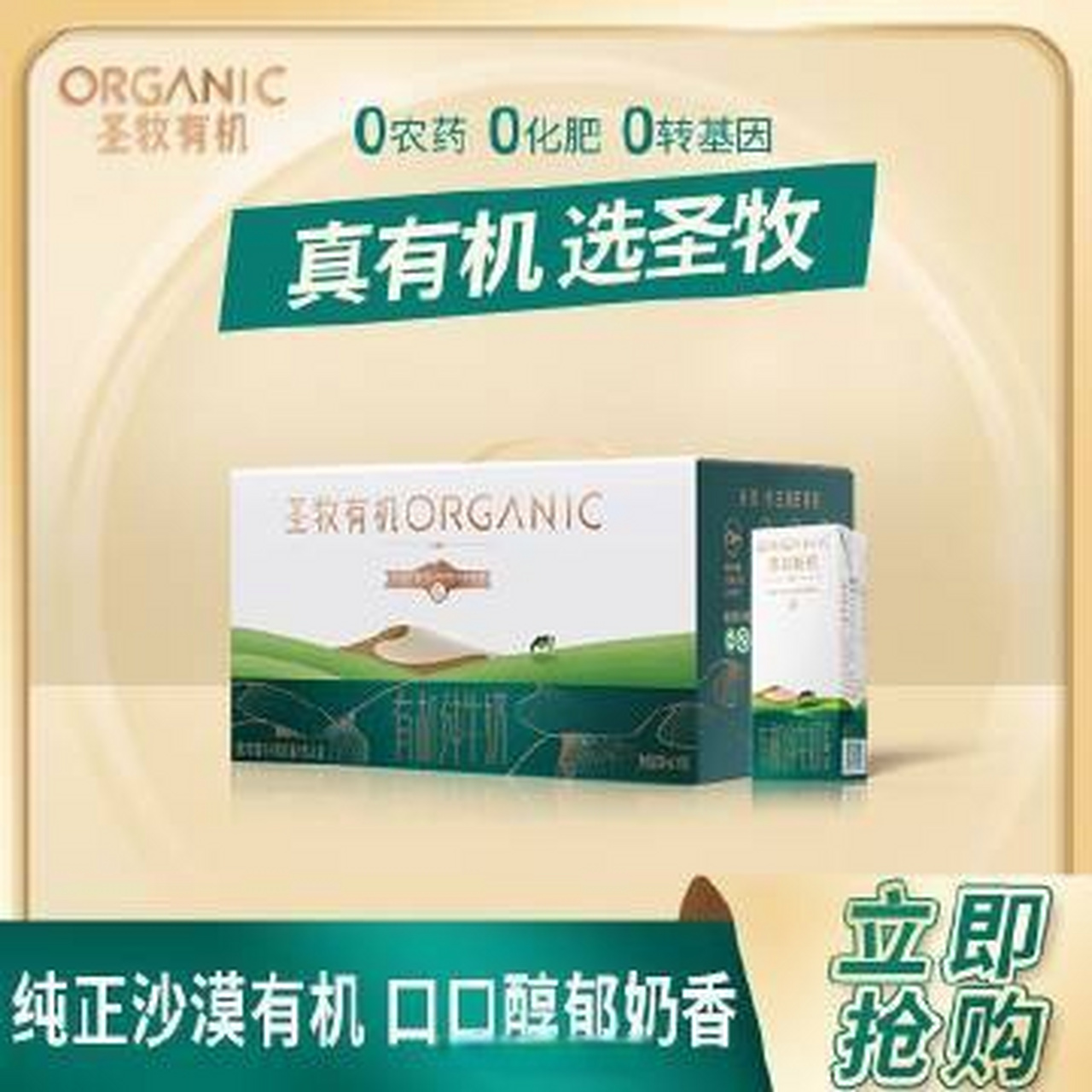 圣牧有机纯牛奶圣牧品醇有机纯牛奶200ml*24,55入 清甜整箱早餐奶!