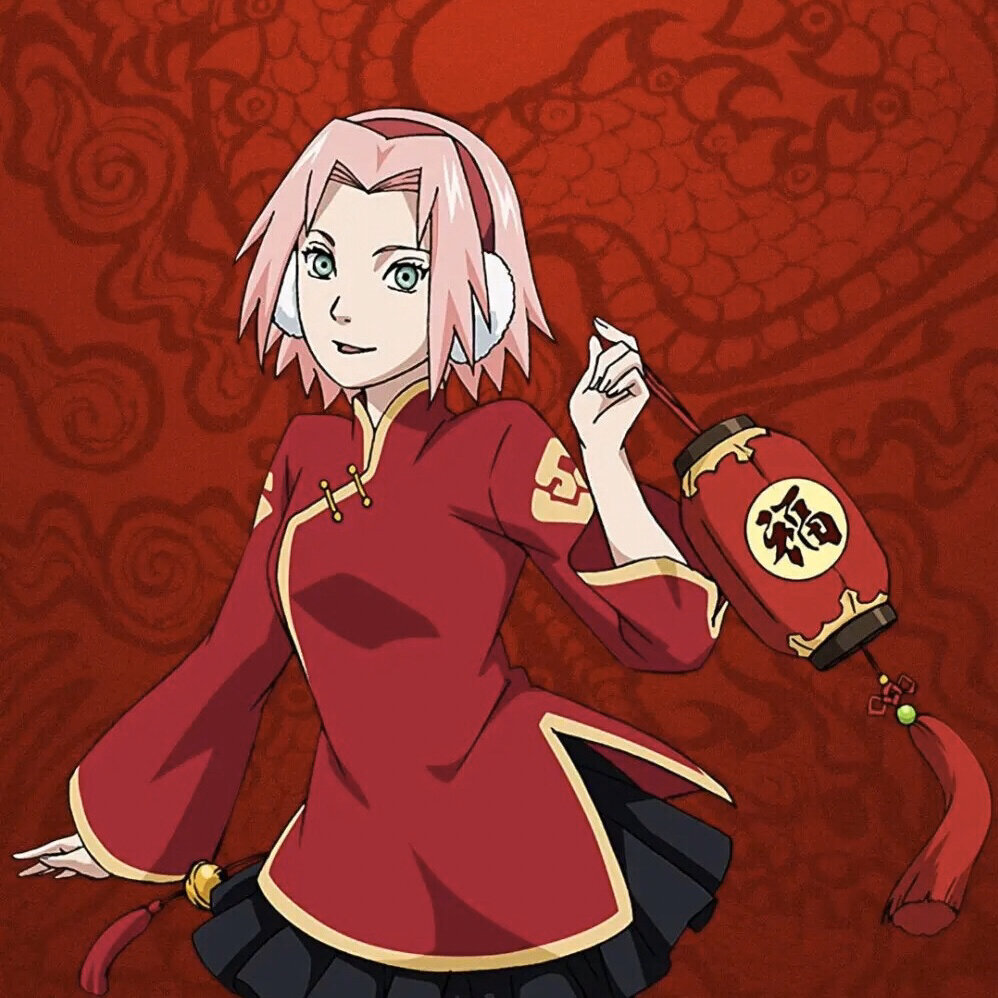 火影忍者新年头像 祝大家有个开心的新年祝大家新年快乐啊!