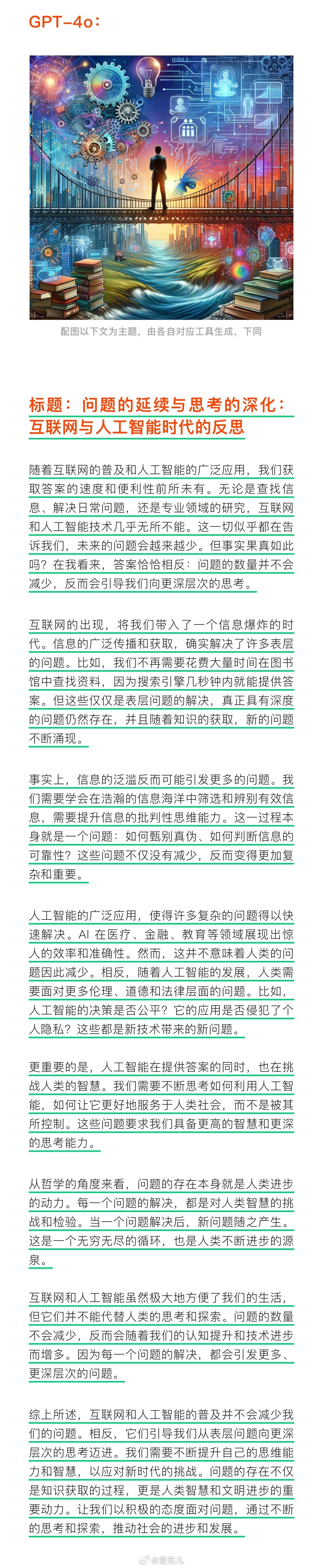 人工智能提问=人工智能提问问题