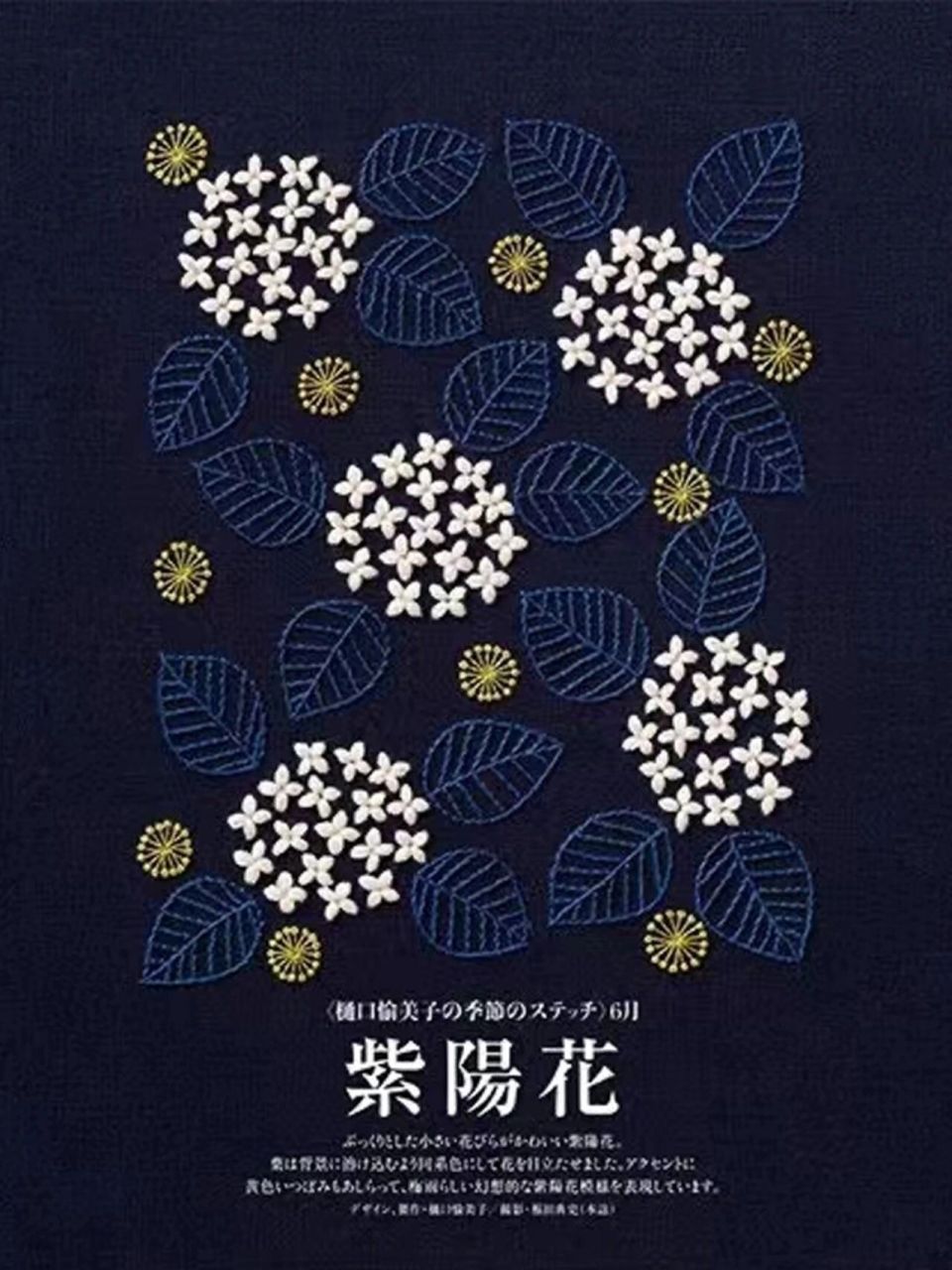 刺绣图样 5        今日更新,紫阳花图样 小们