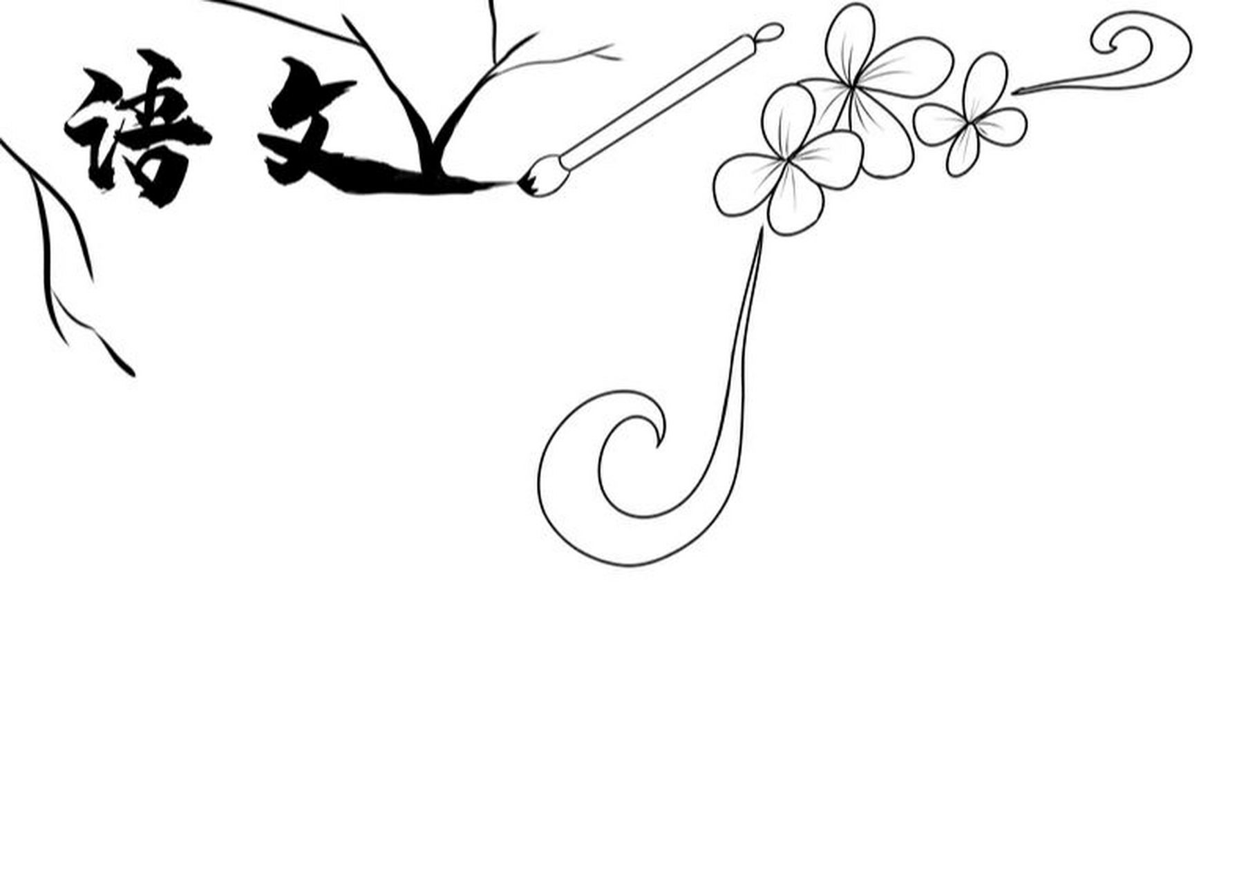 小学生手抄报# #手抄报模板# #手抄报##语文# #语文手抄报# #简笔画