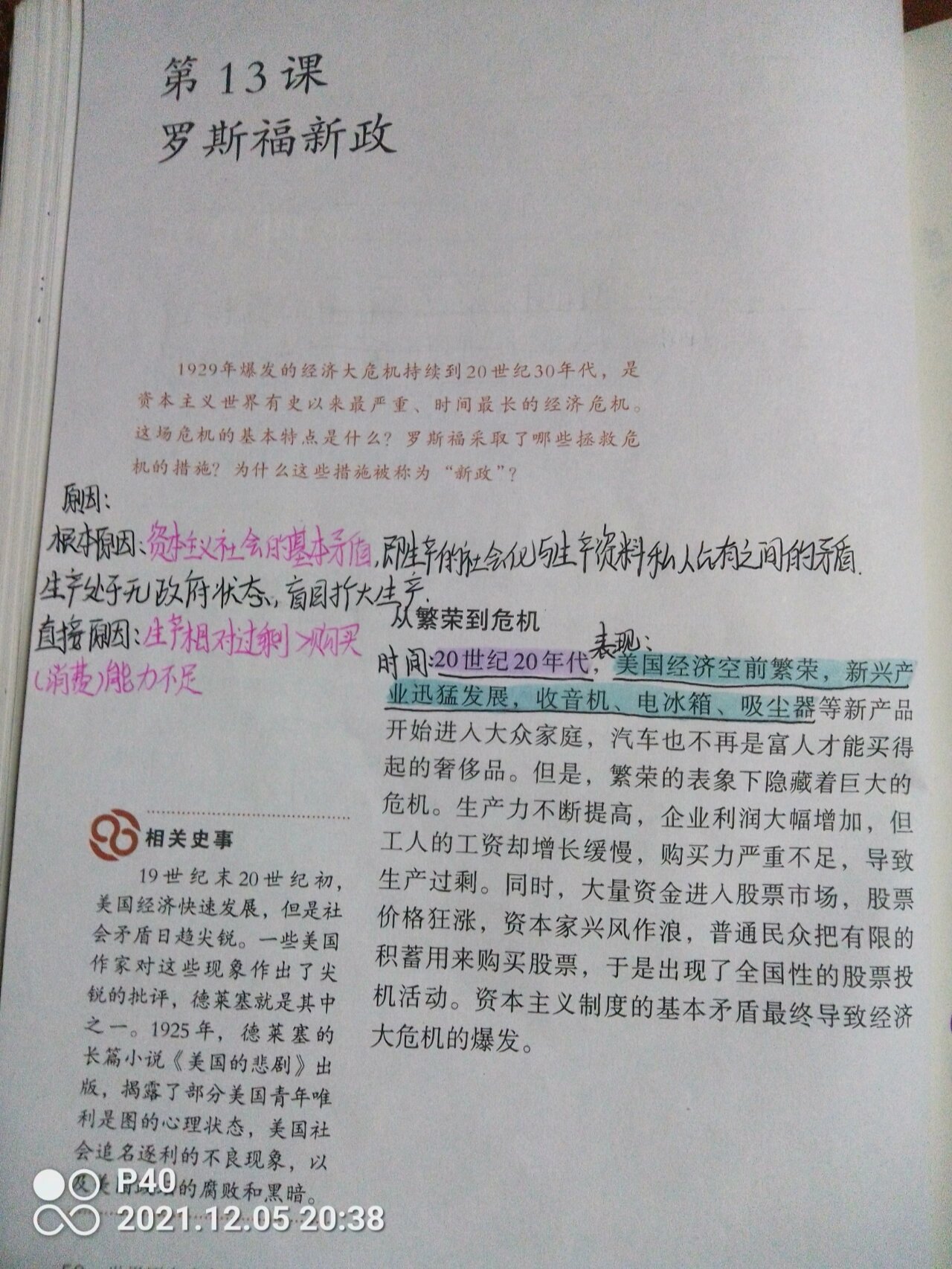 历史九年级下册听课记录
  第1张