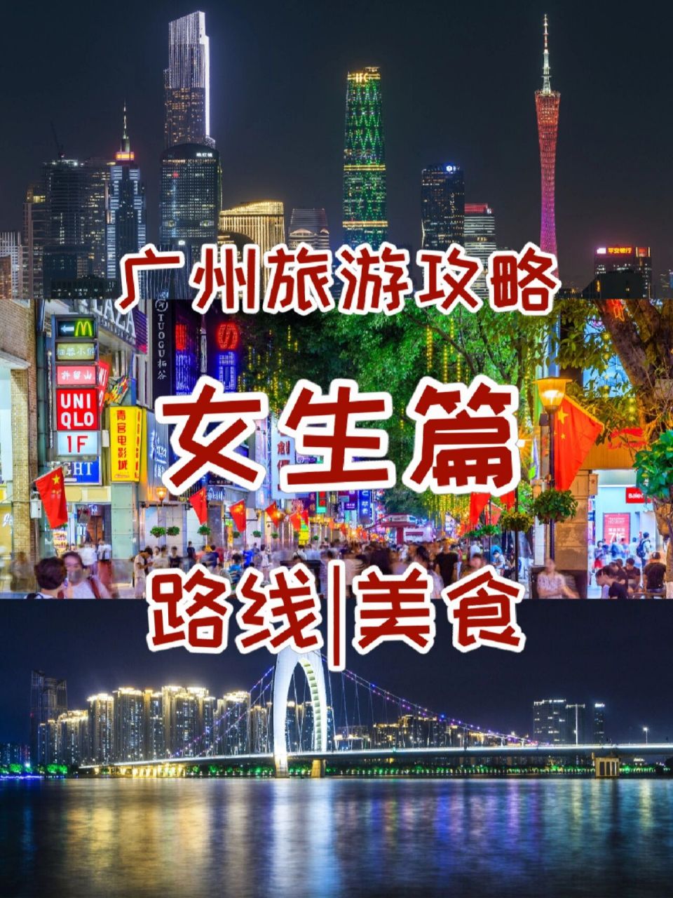 广州情侣打卡旅游胜地图片