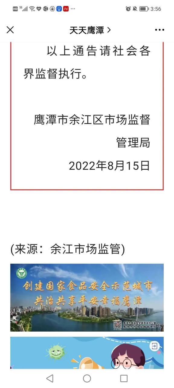 鹰潭头条据了解 北京时间昨日,鹰潭市余江区市场监督管理局发布一则