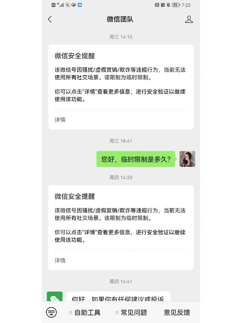 微信支付被限制的图片图片