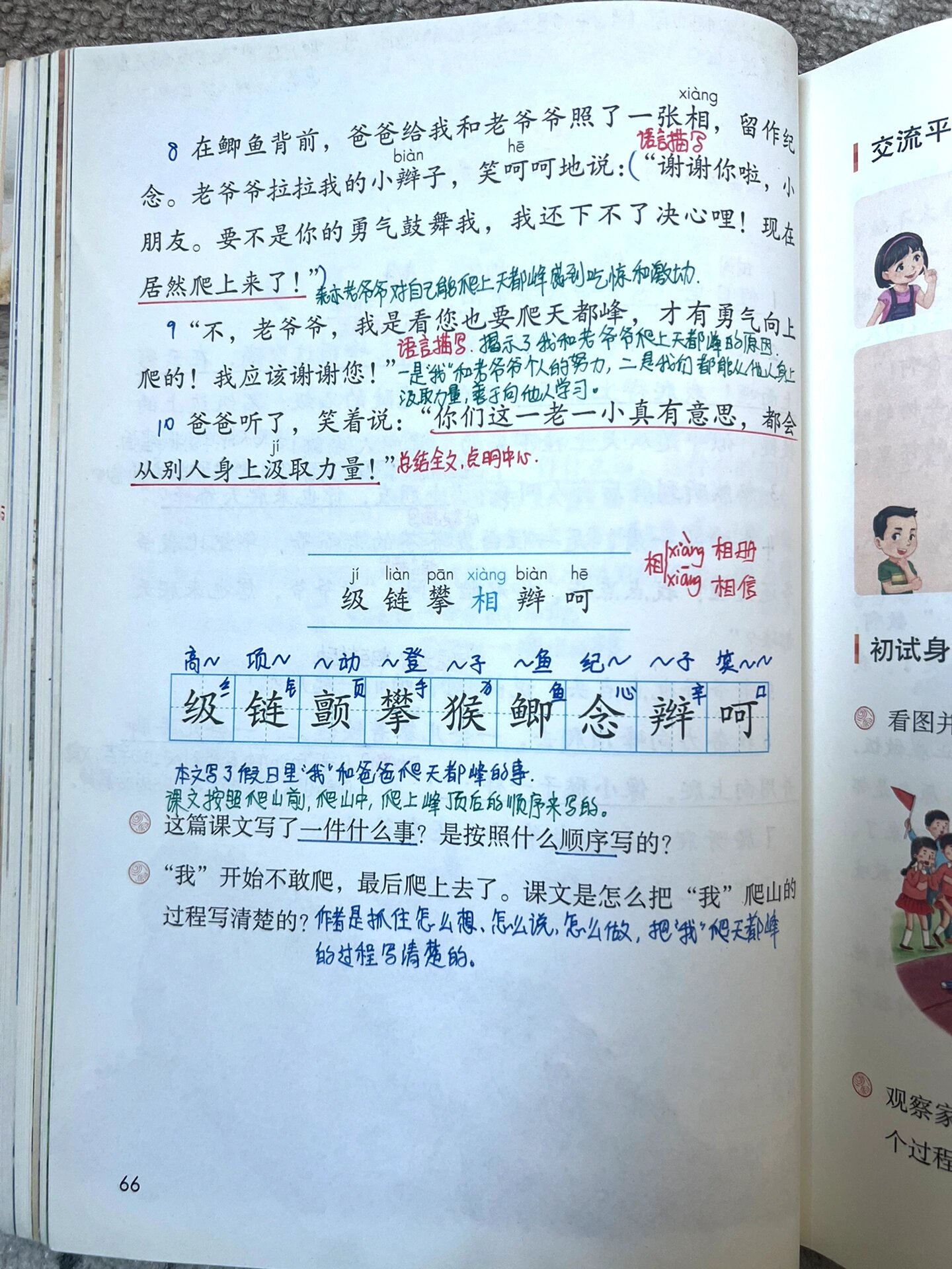 17爬天都峰生字组词图片