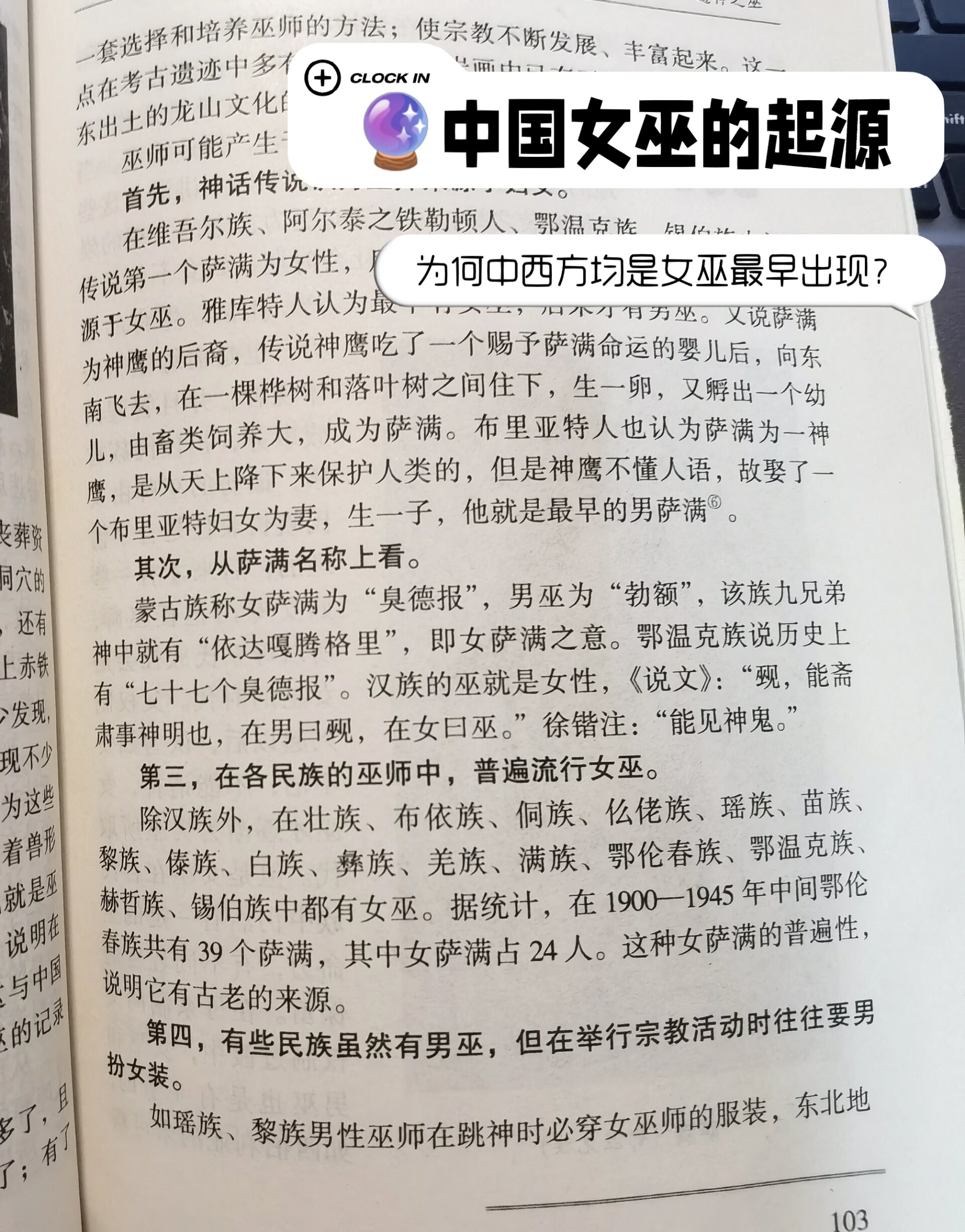 学习魔法历史|中国女巫的起源