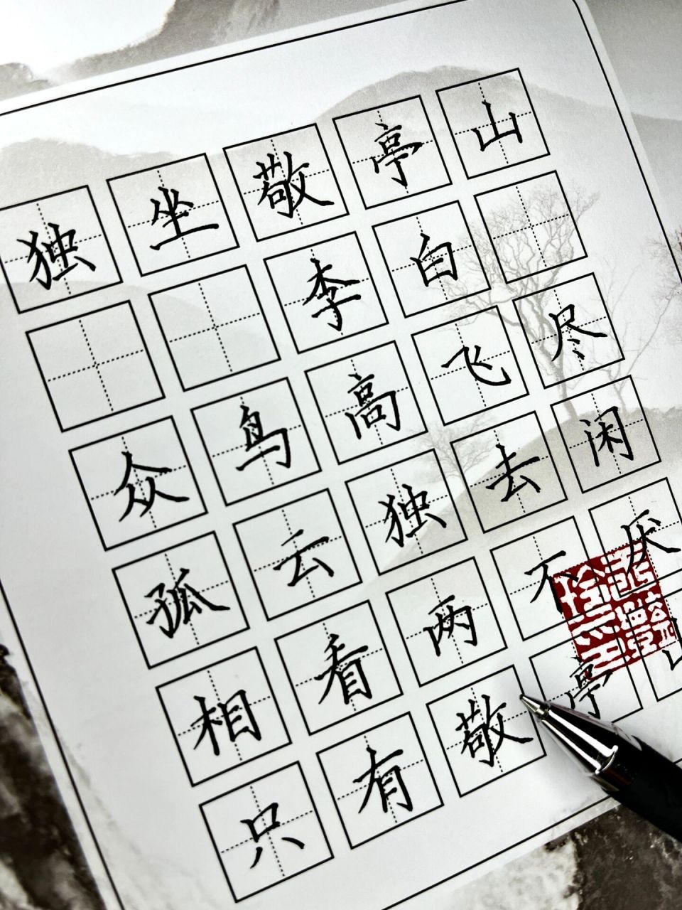 1首含白敬亭名字的硬笔书法作品|妙 独坐敬亭山李白众鸟高飞尽,孤云独