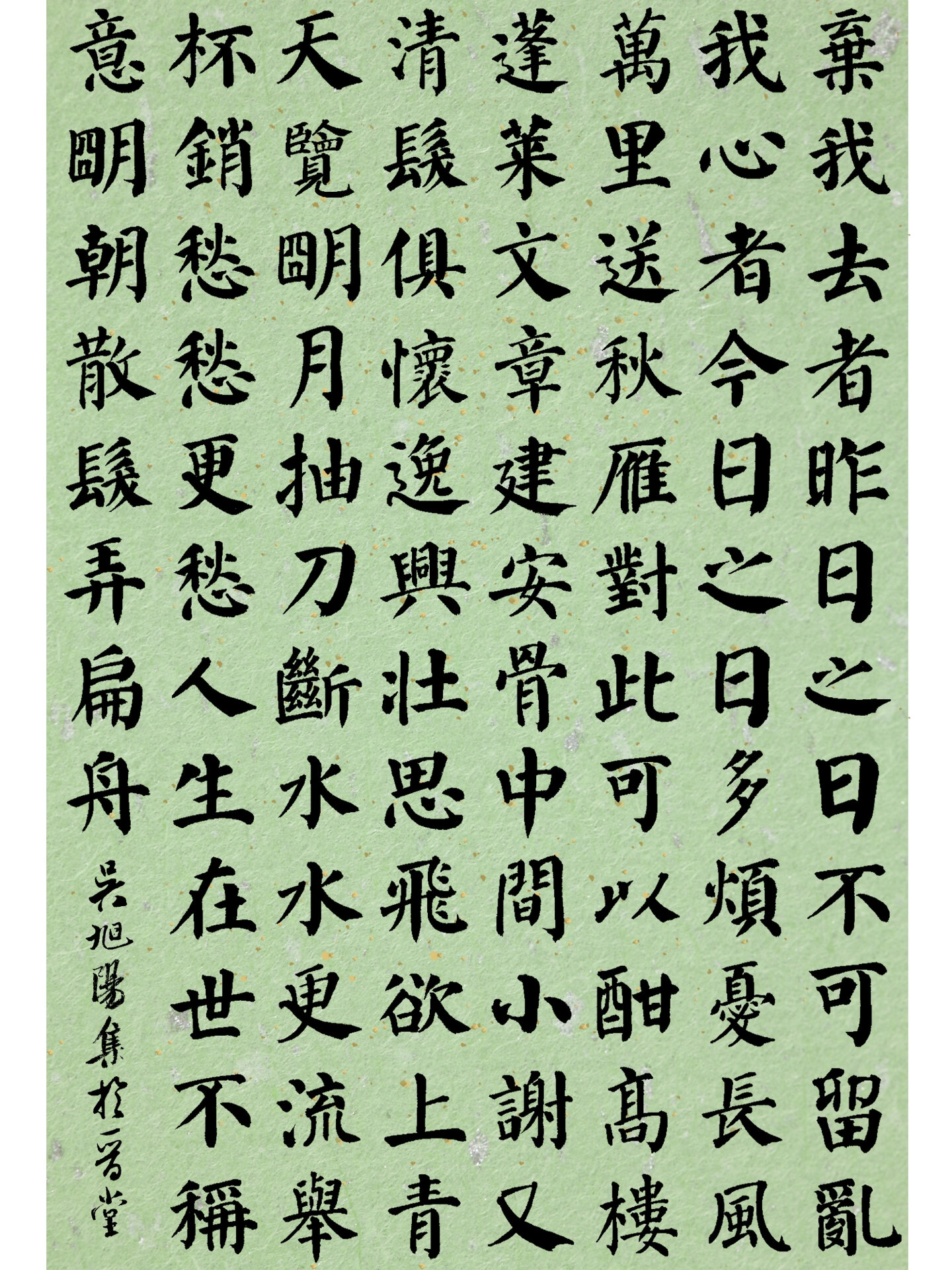 书法创作 | 颜真卿楷书集李白诗