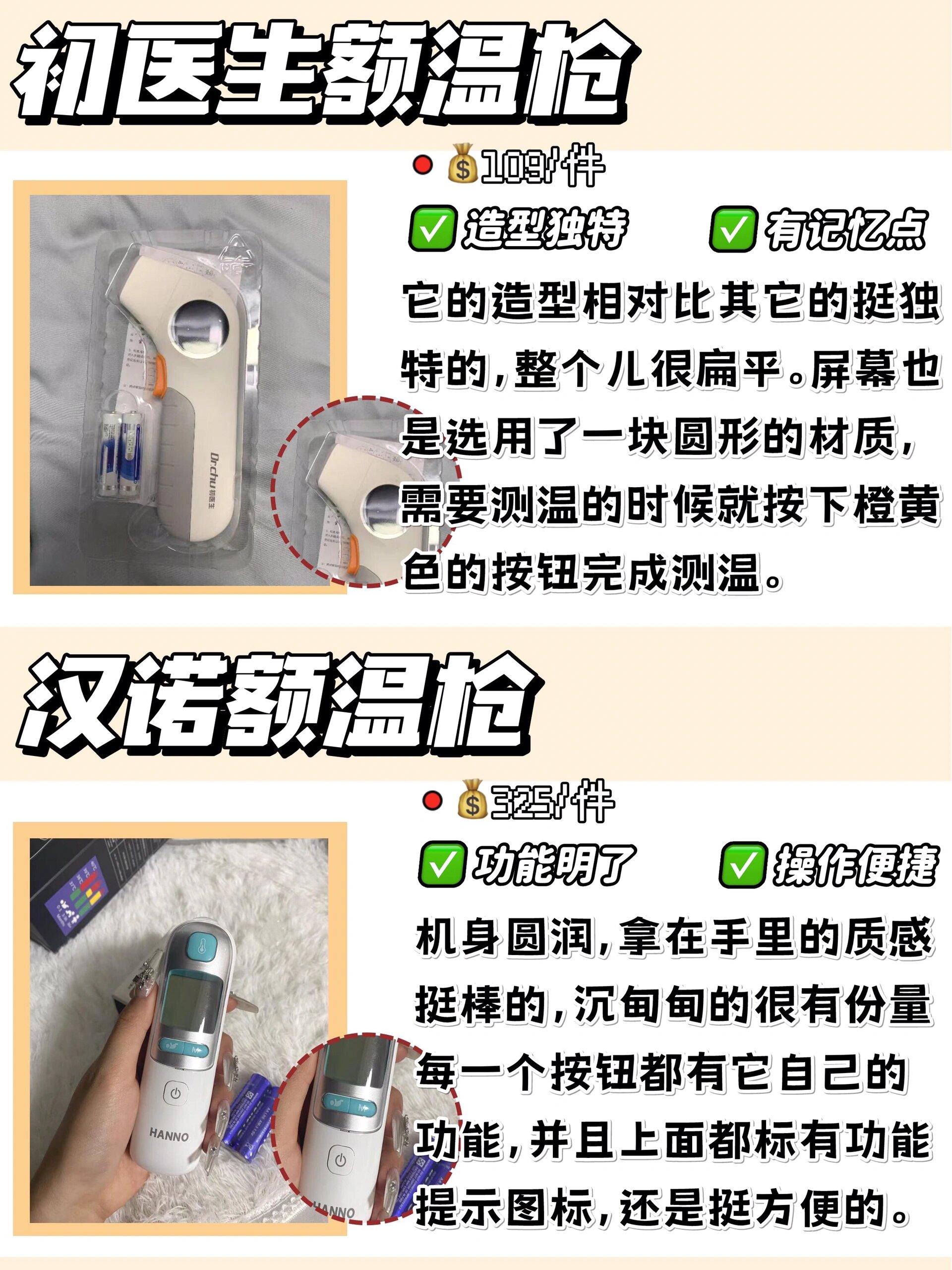 我分享了一些实用的额温枪