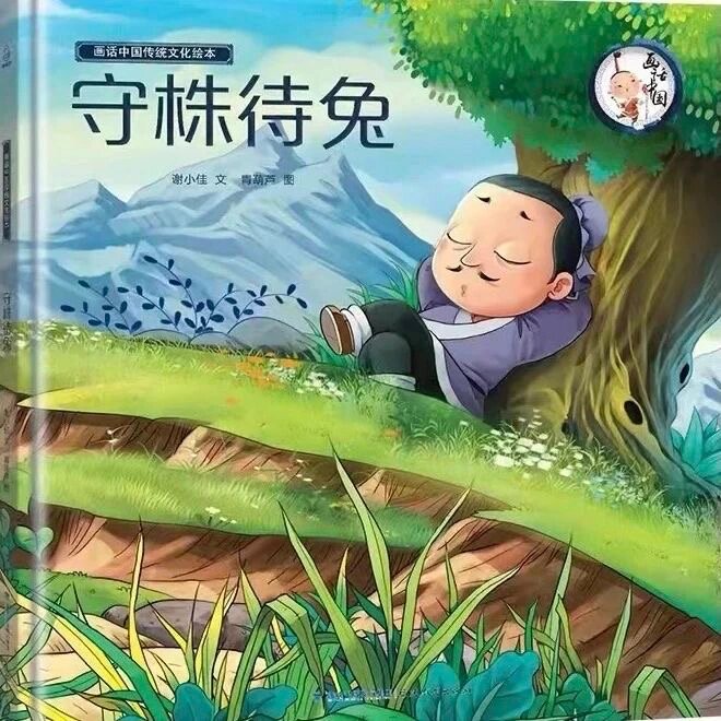 绘本故事