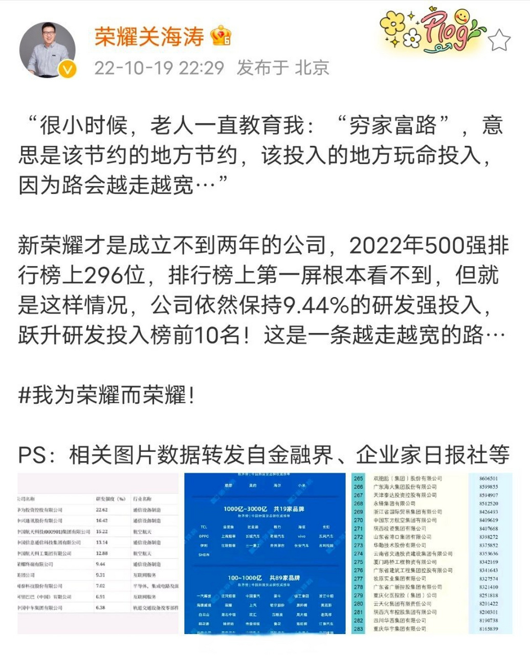 网友抓包荣耀中国区电商部部长关海涛用iphone12 pro max,然后在给