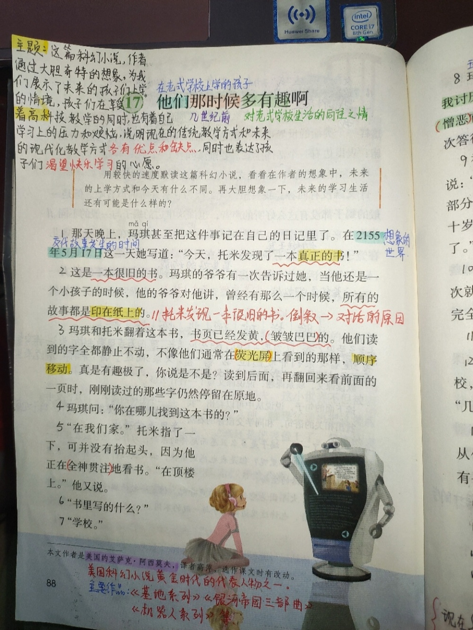 17《他们那时候多有趣啊》课文批注 #六年级下册语文笔记