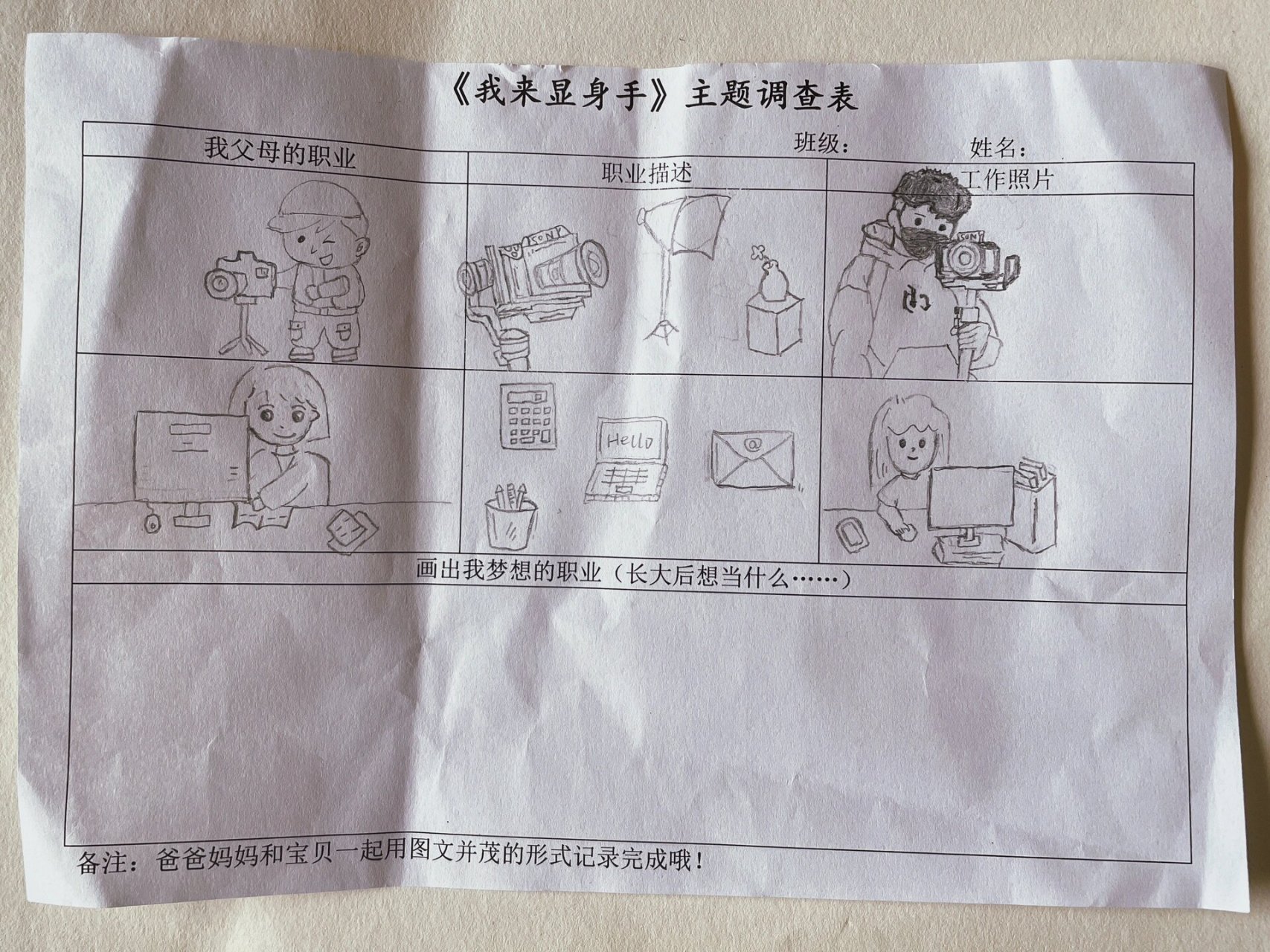 96我来显身手    —— 幼儿园调查表  :妈妈,爸爸这个职业好难画
