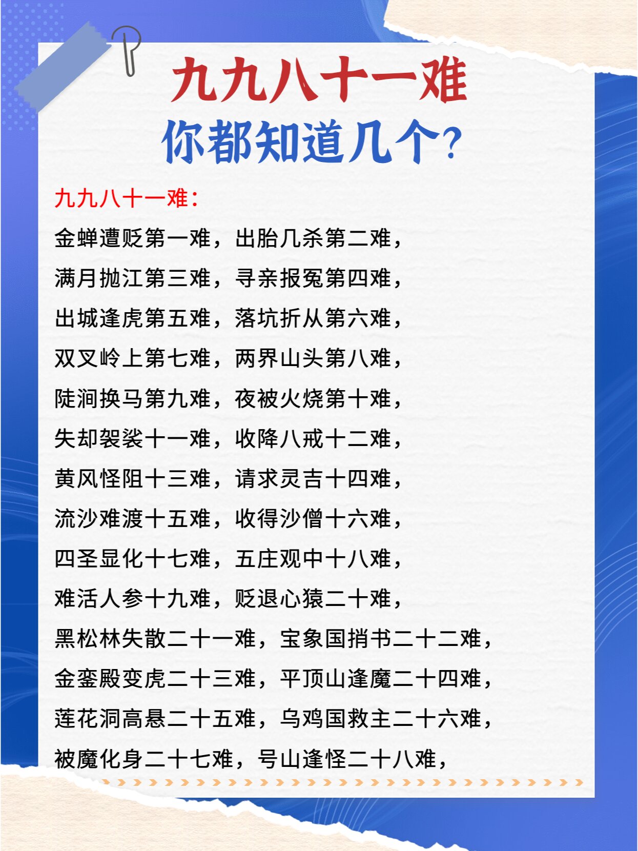 🌈"九九八十一难"是一种历史传统文化的代表之一.
