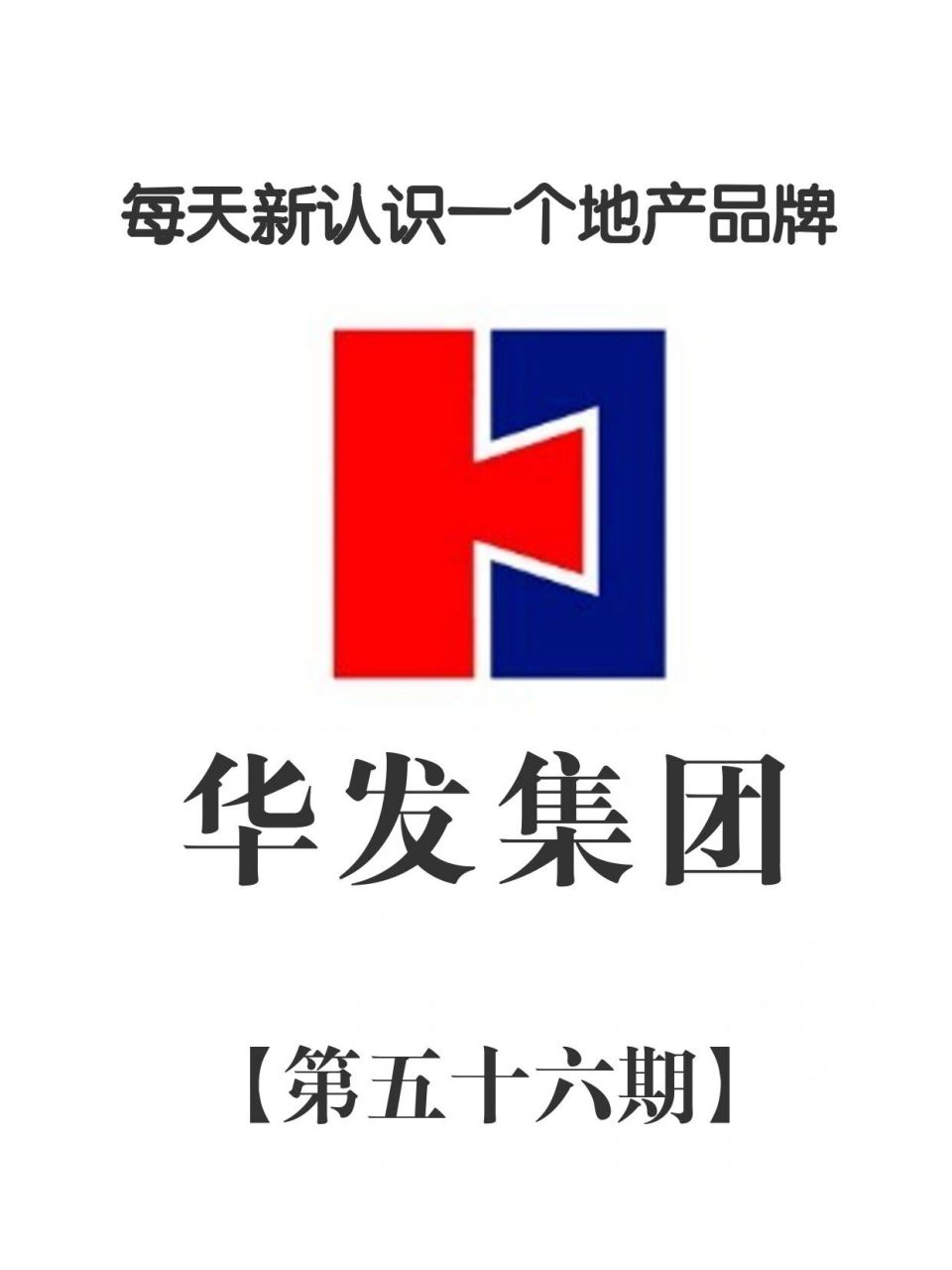 每天新认识一个地产公司品牌-华发集团 感谢小红书呀,可以和大家分享