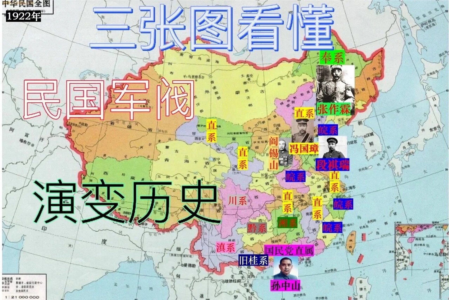 民国军阀演变示意图!