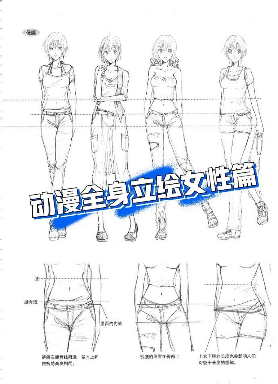 【免费素材】动漫全身立绘女性篇 在漫画人物设计造型中,经常出现全身