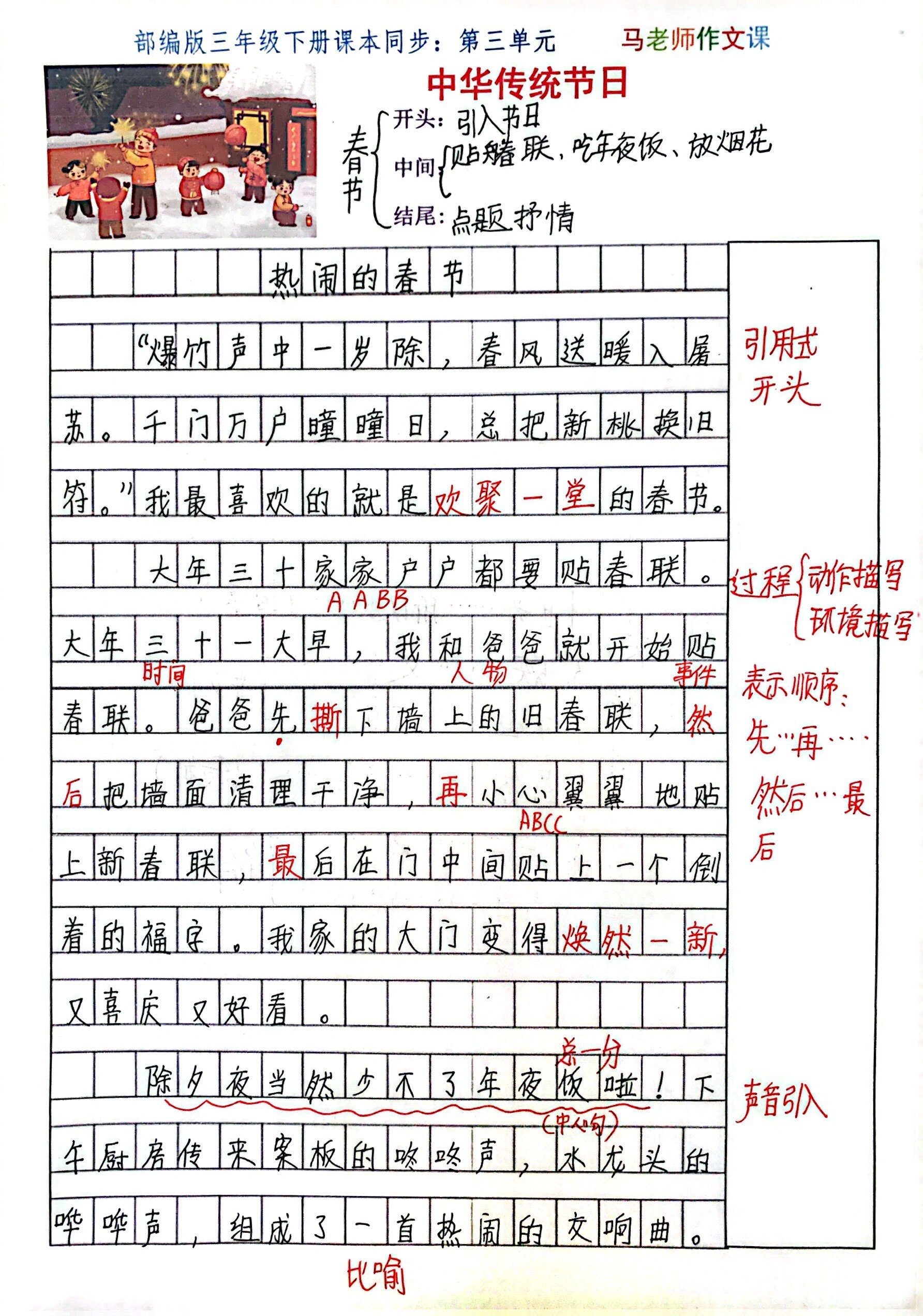 难忘的节日300字作文图片