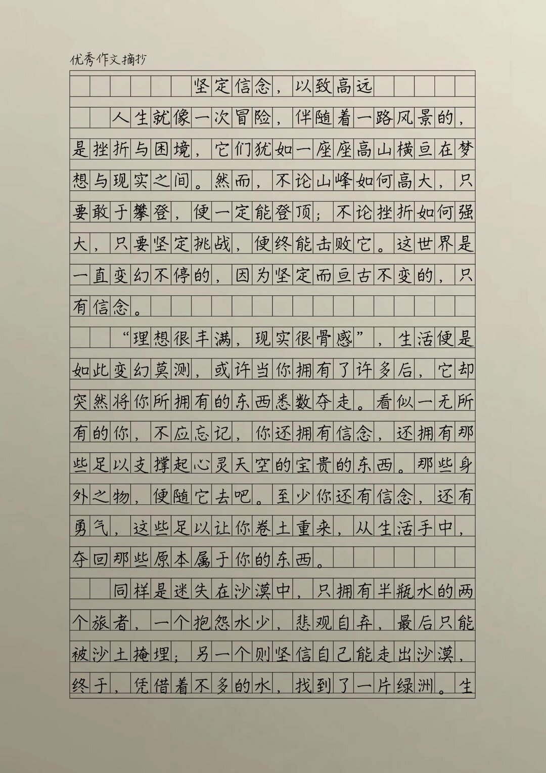 理想信念时评范文(理想信念时评范文大全)
