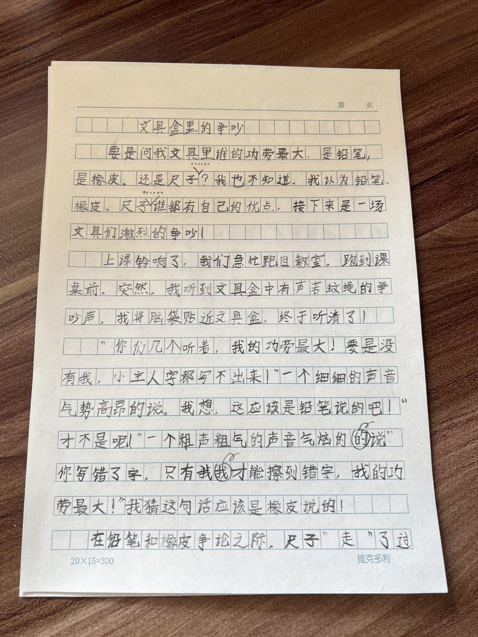 作文—《文具盒里的争吵》 作文—《文具盒里的争吵》