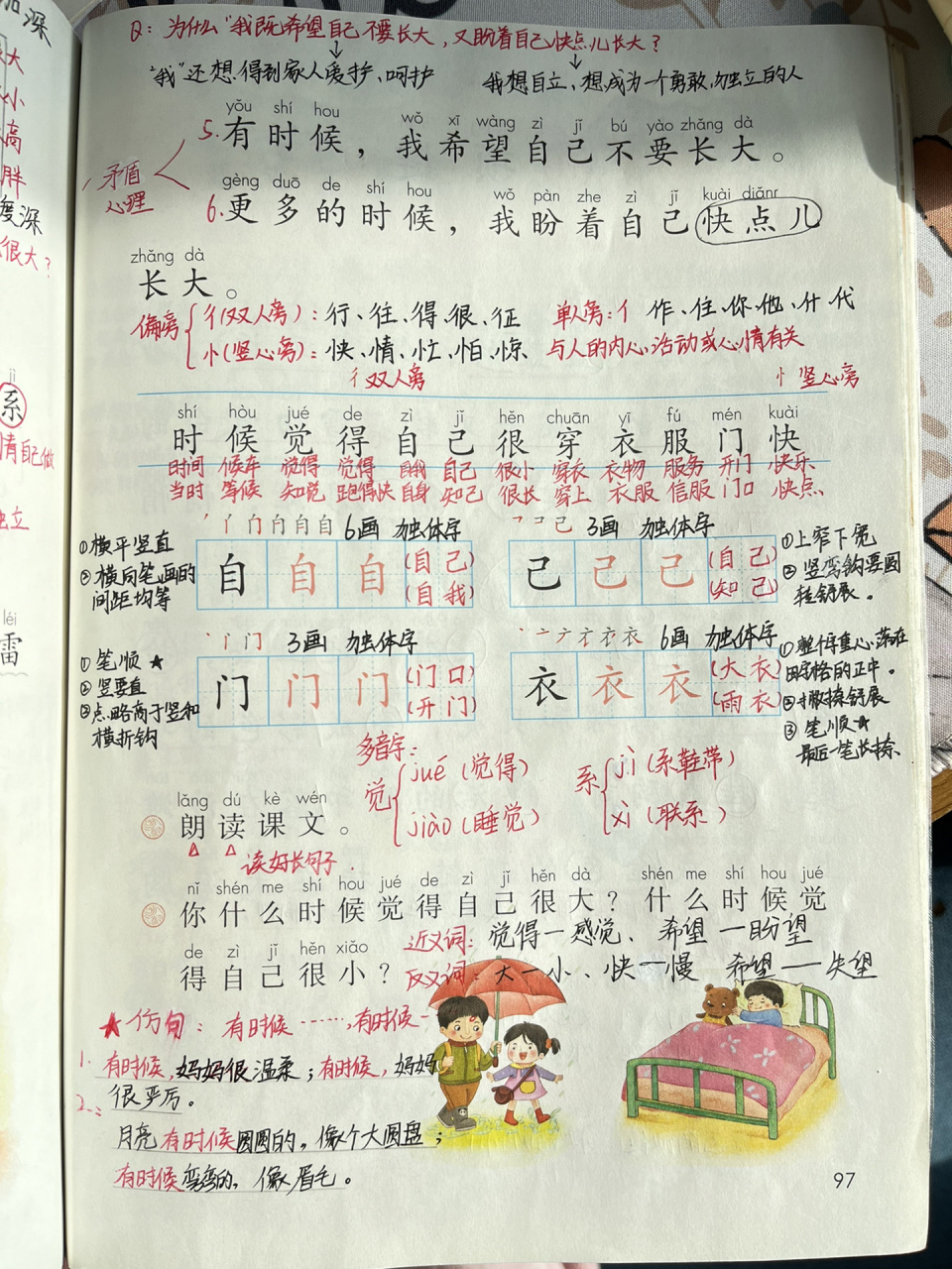 一年级上语文七单元《大还是小》备课笔记 【教学目标】 1.