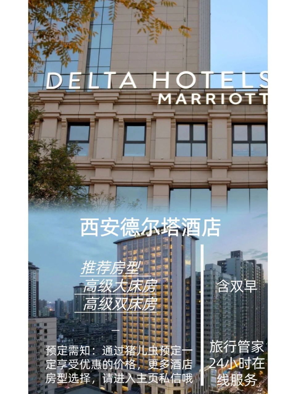 西安德尔塔酒店花预算的钱住预期满意的酒店      西安万豪旗下又添新