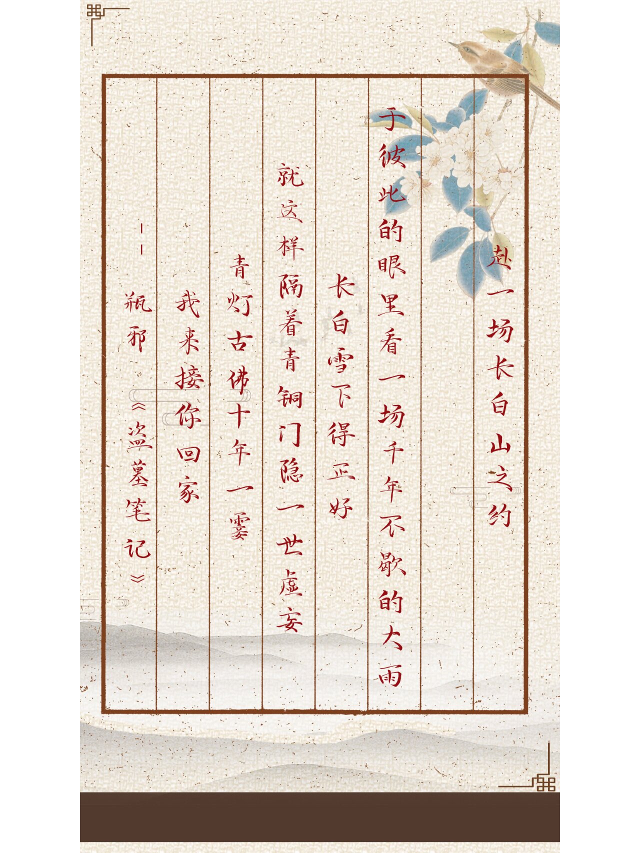 no.41 以信传情,赴一场十年之约|古风海报