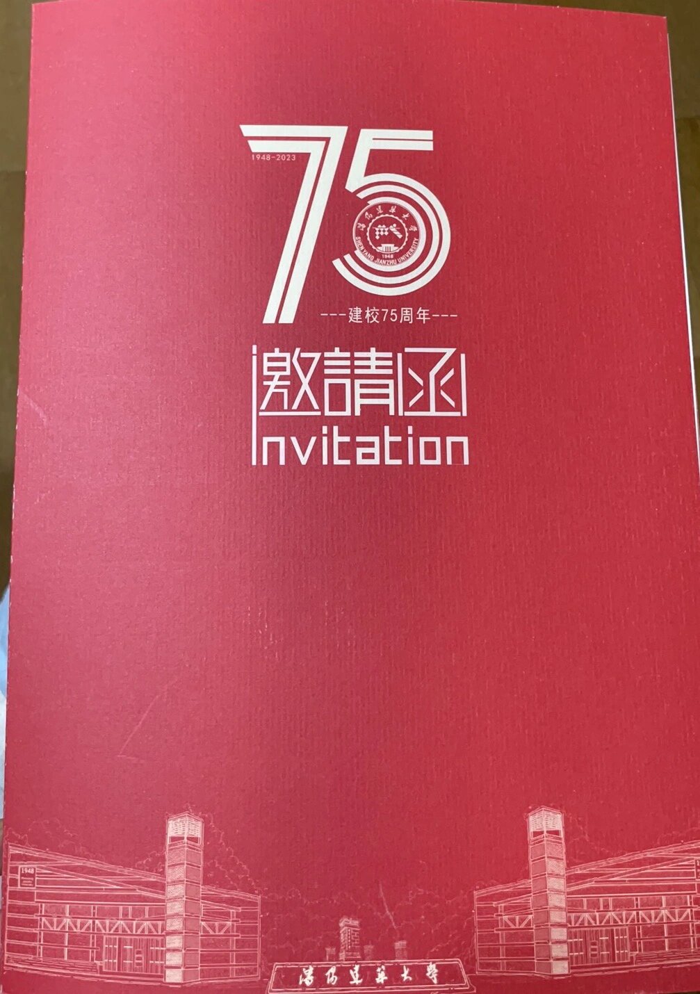 收到母校75校庆邀请函 收到母校75周年校庆邀请函,毕业快15年,感谢