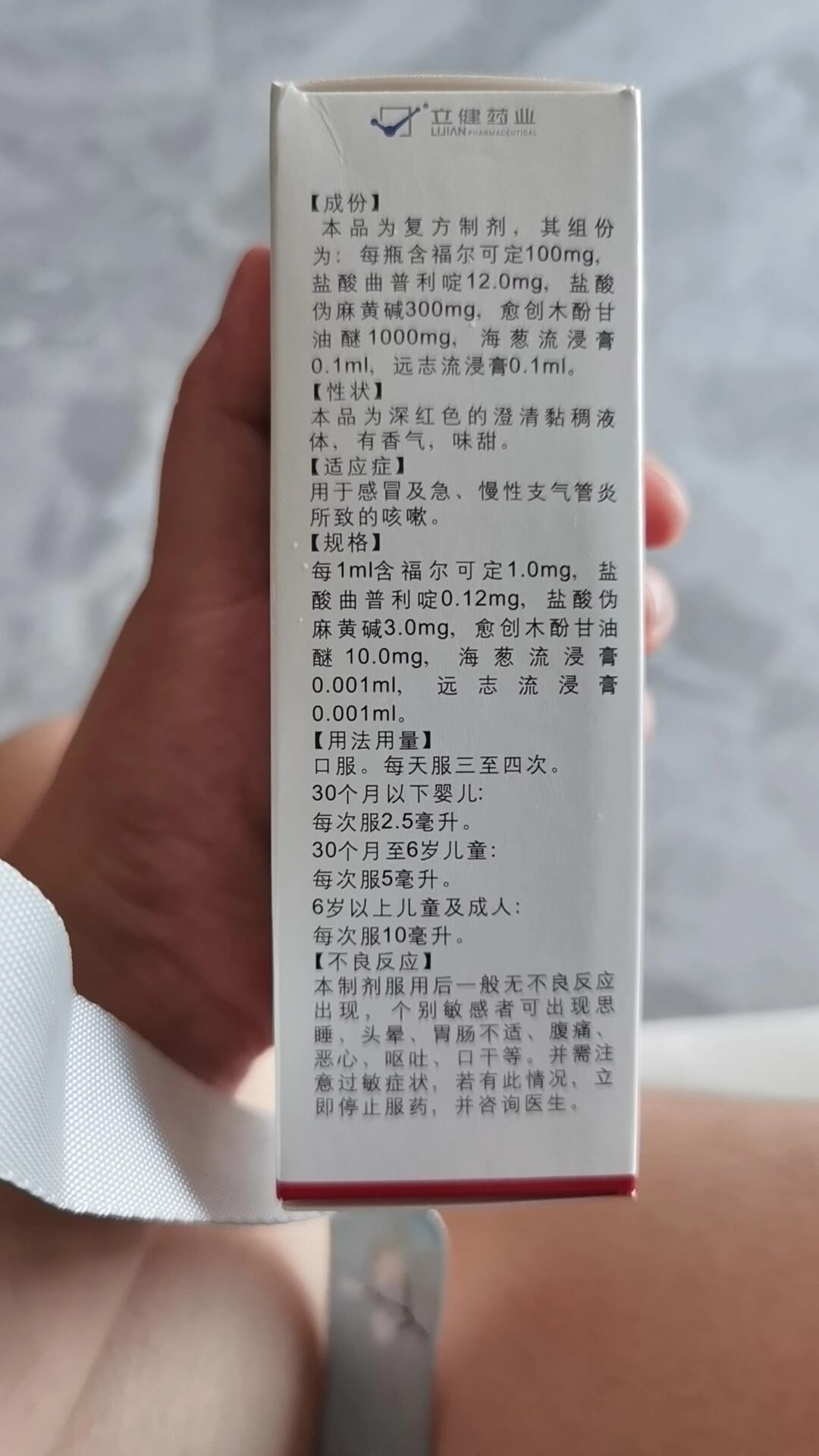 这次找了中医院的胡代平主任开了这个复方福尔可定口服液,有用过这个
