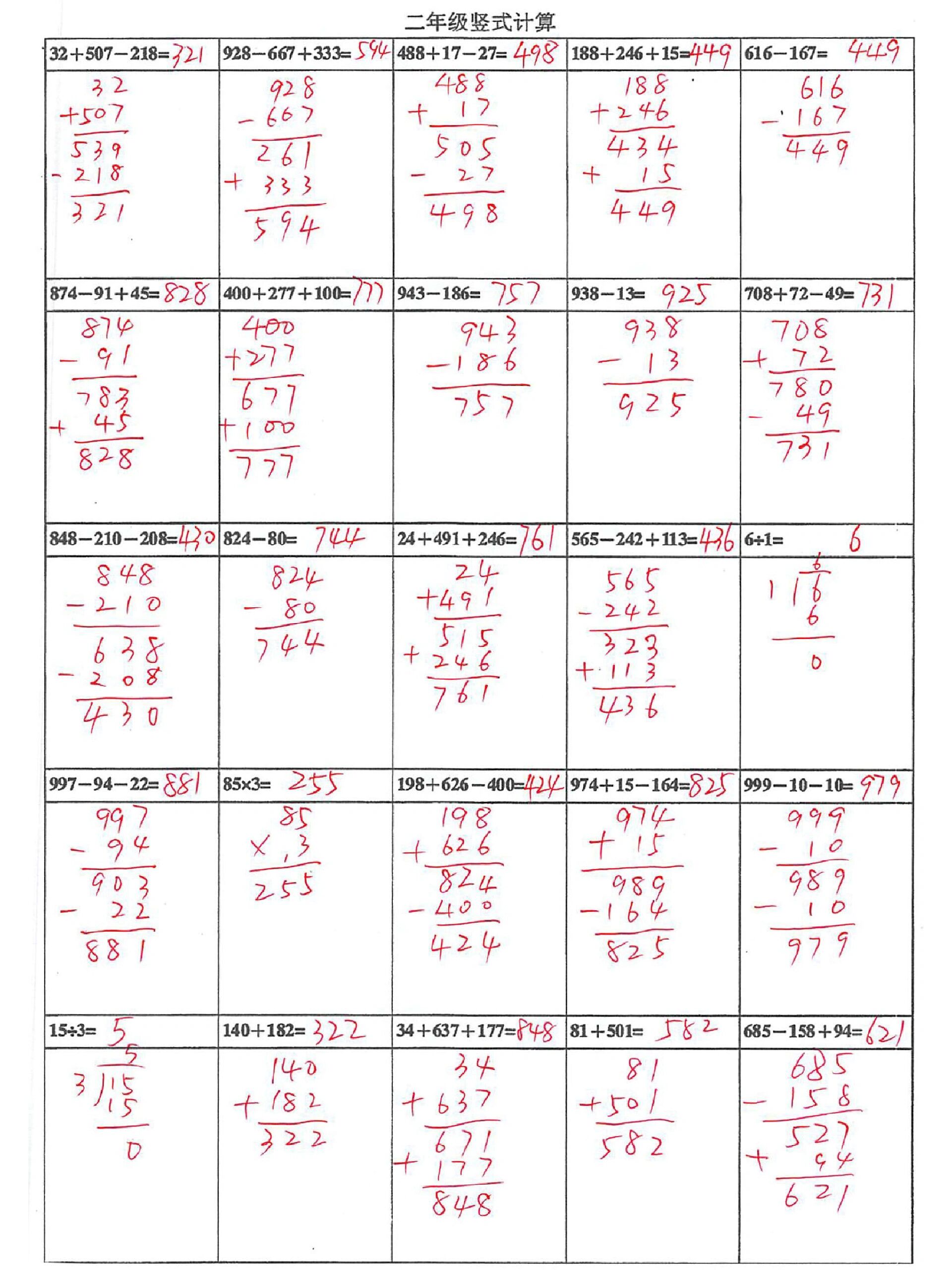 二年级数学下册竖式计算练习题72页可打印