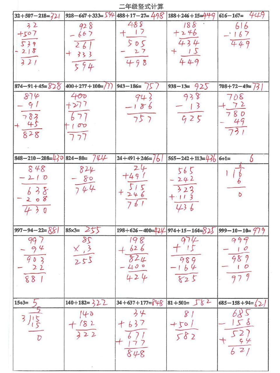 二年级数学下册竖式计算练习题72页可打印 二年级数学1000以内加减法